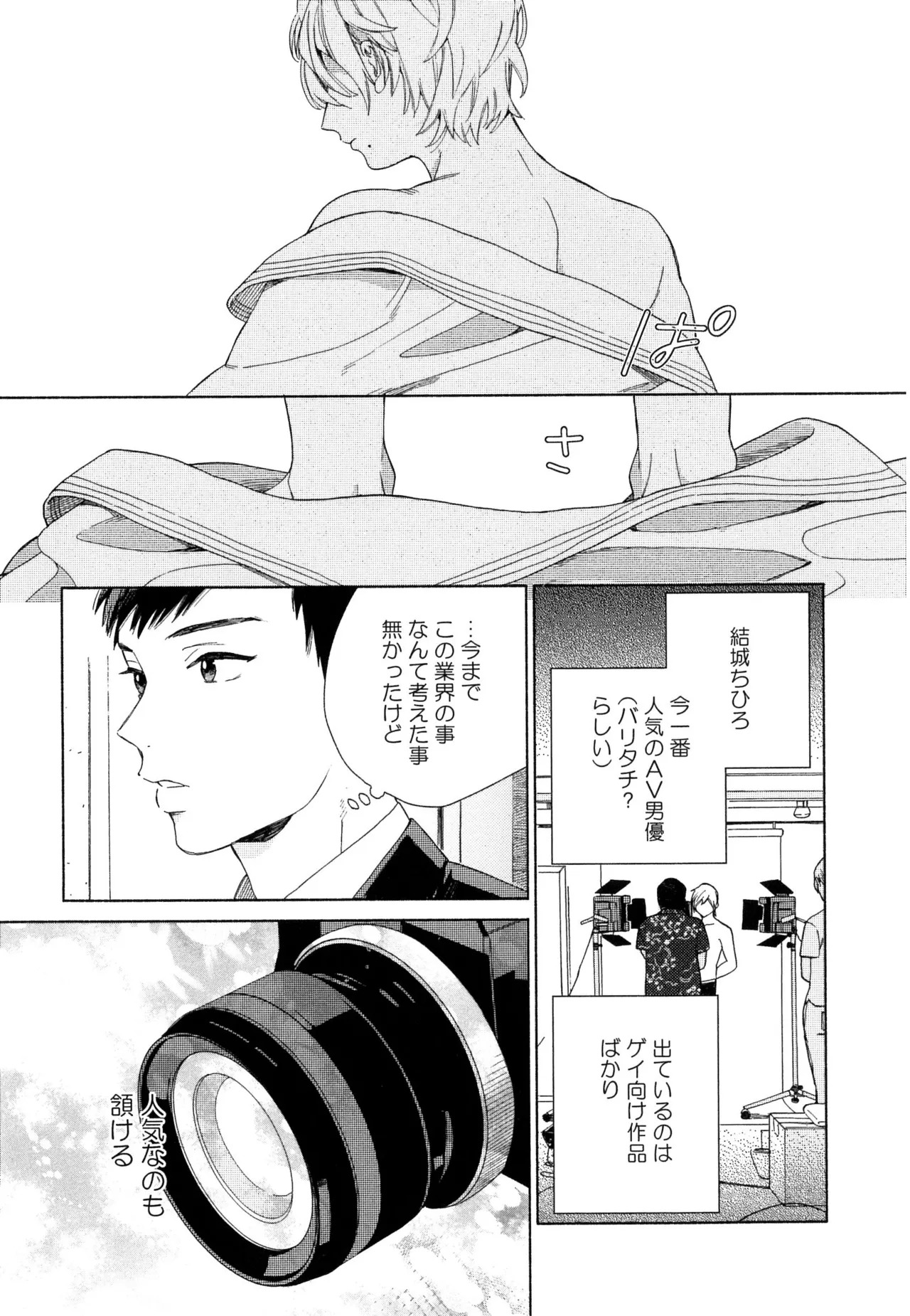 [ためこう]僕のセックススター(resize) - Page 17