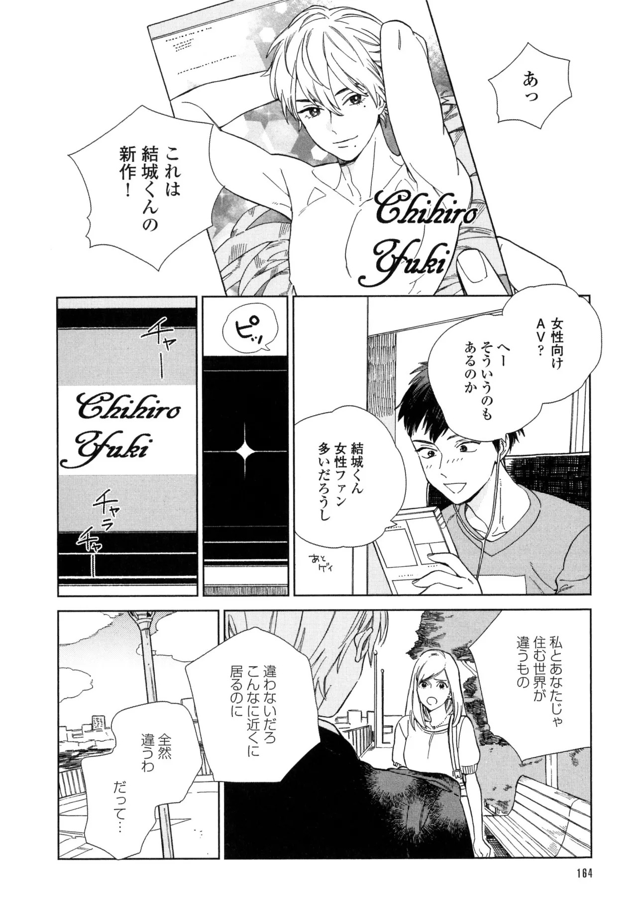 [ためこう]僕のセックススター(resize) - Page 170