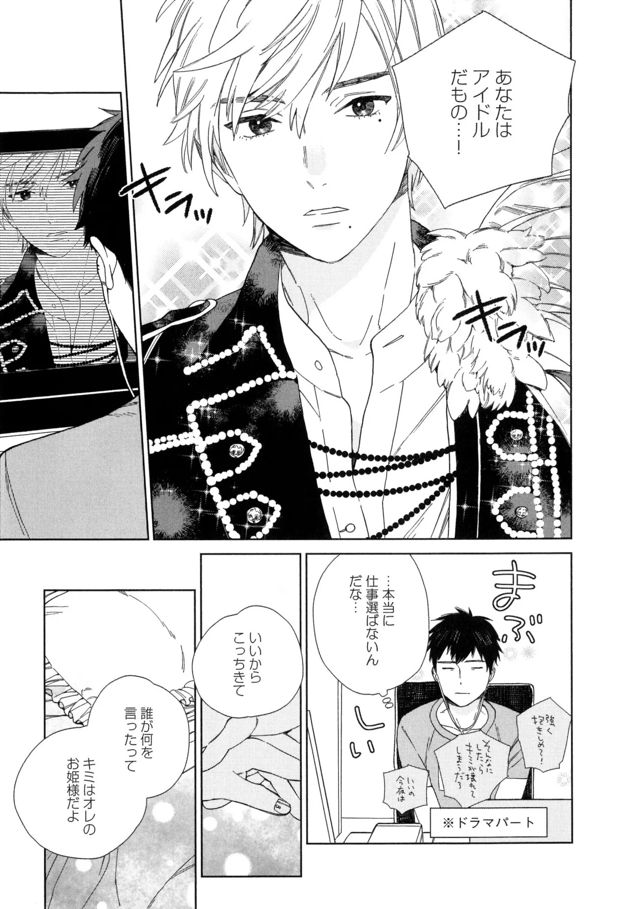 [ためこう]僕のセックススター(resize) - Page 171