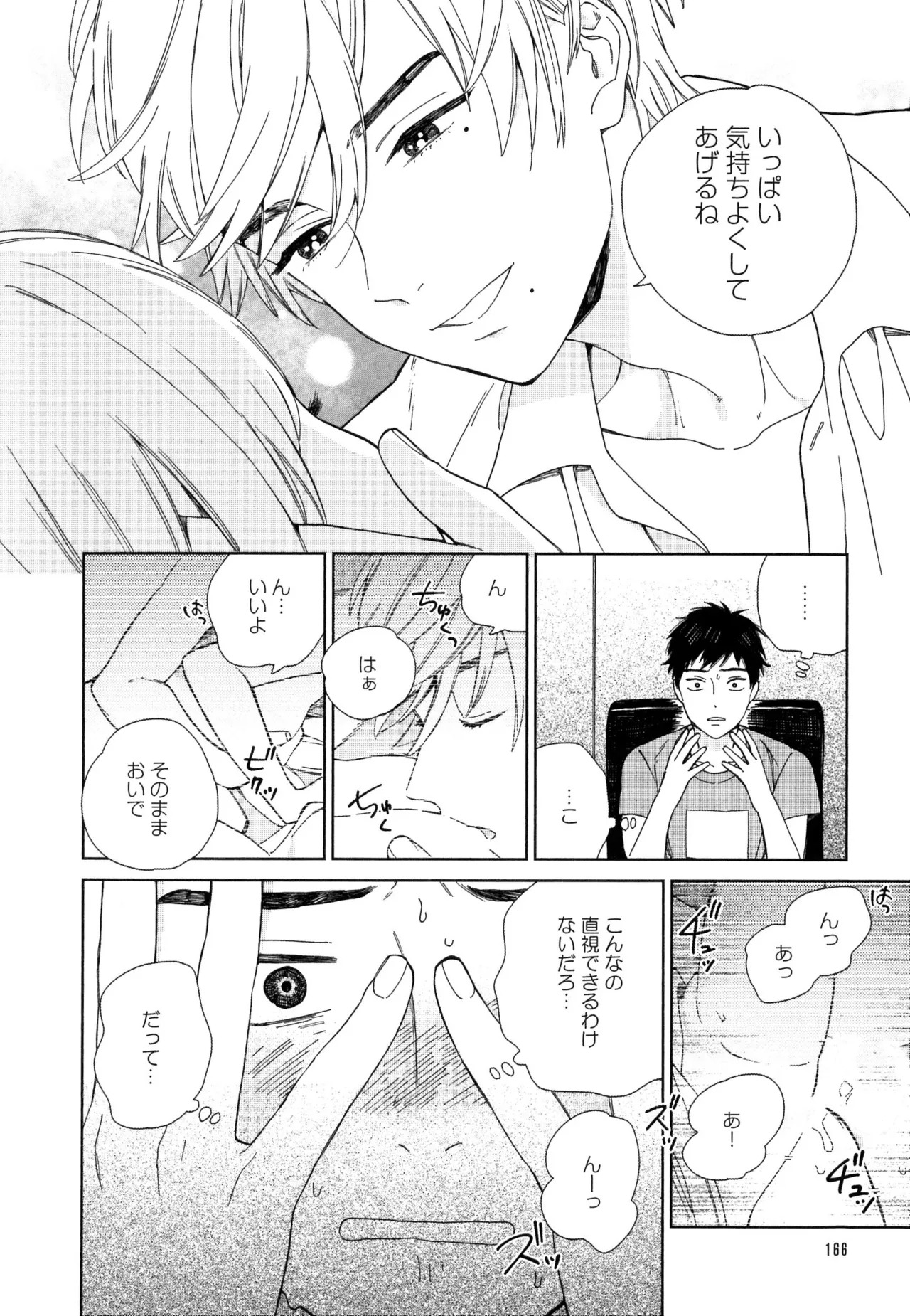 [ためこう]僕のセックススター(resize) - Page 172