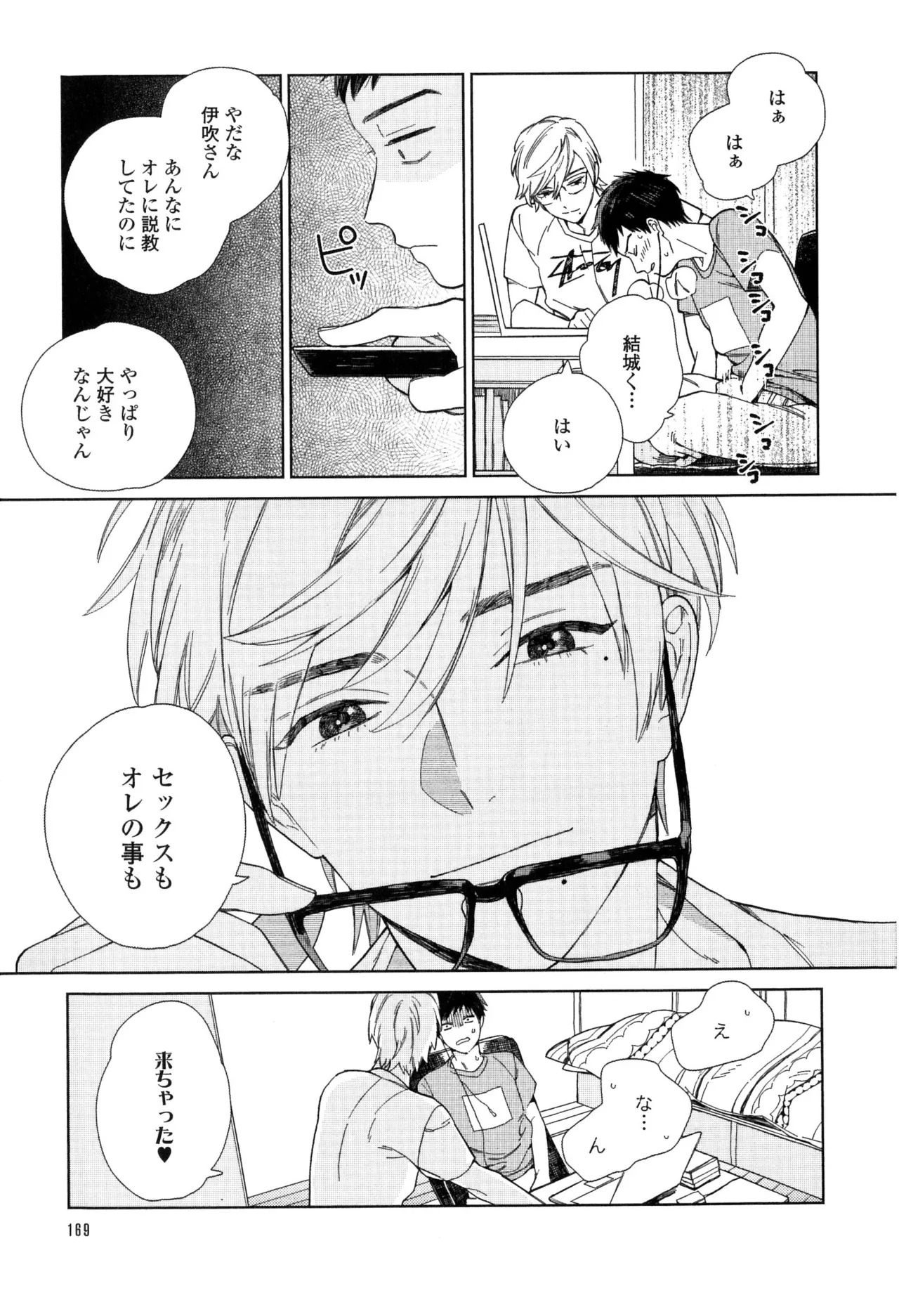 [ためこう]僕のセックススター(resize) - Page 175