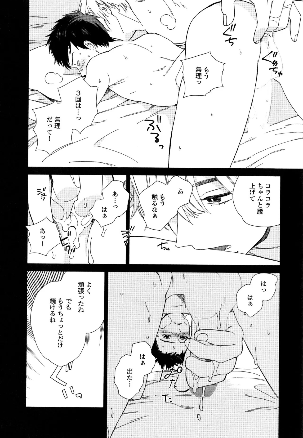 [ためこう]僕のセックススター(resize) - Page 176