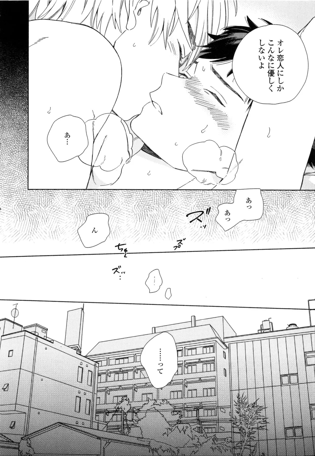 [ためこう]僕のセックススター(resize) - Page 178