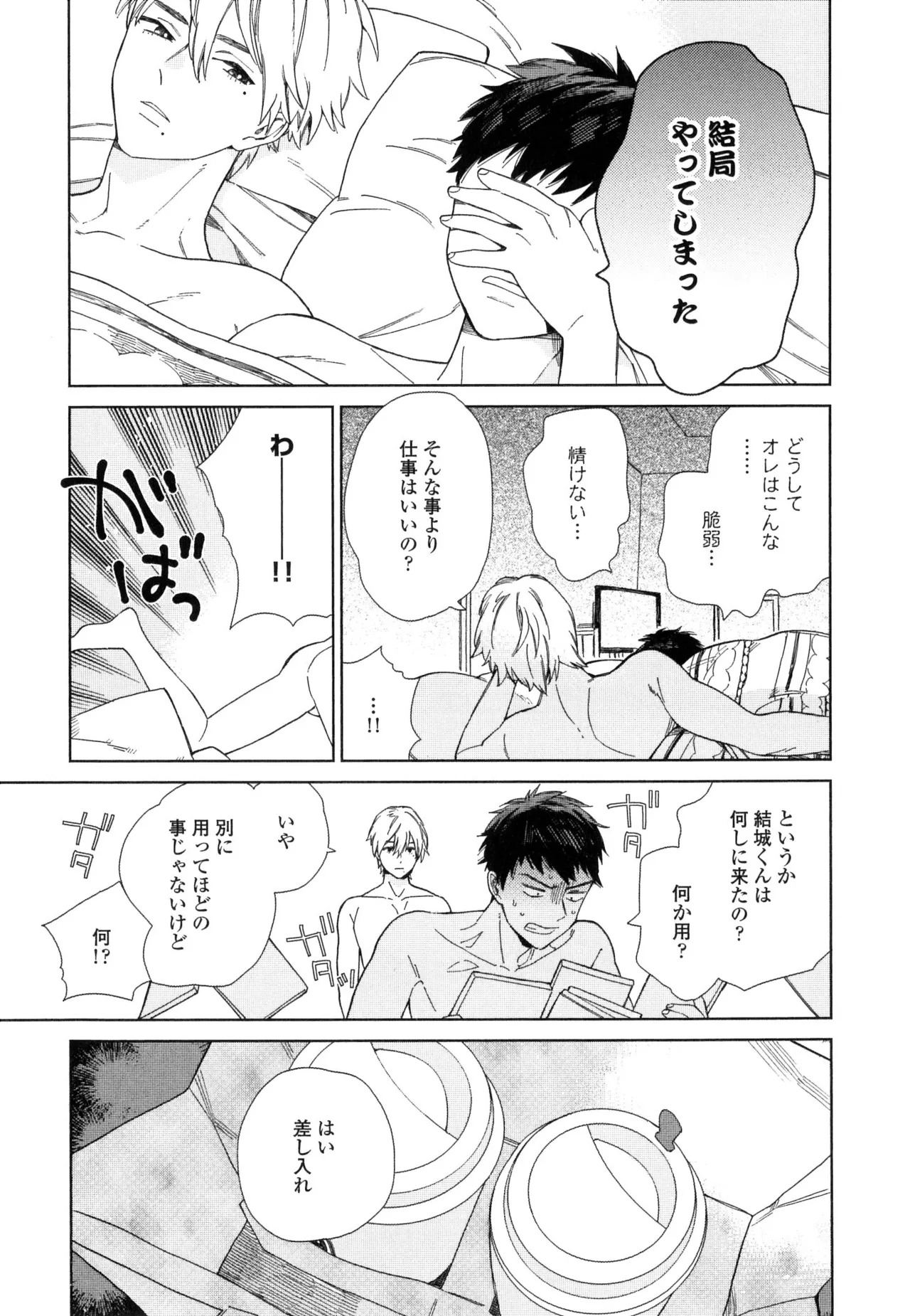 [ためこう]僕のセックススター(resize) - Page 179