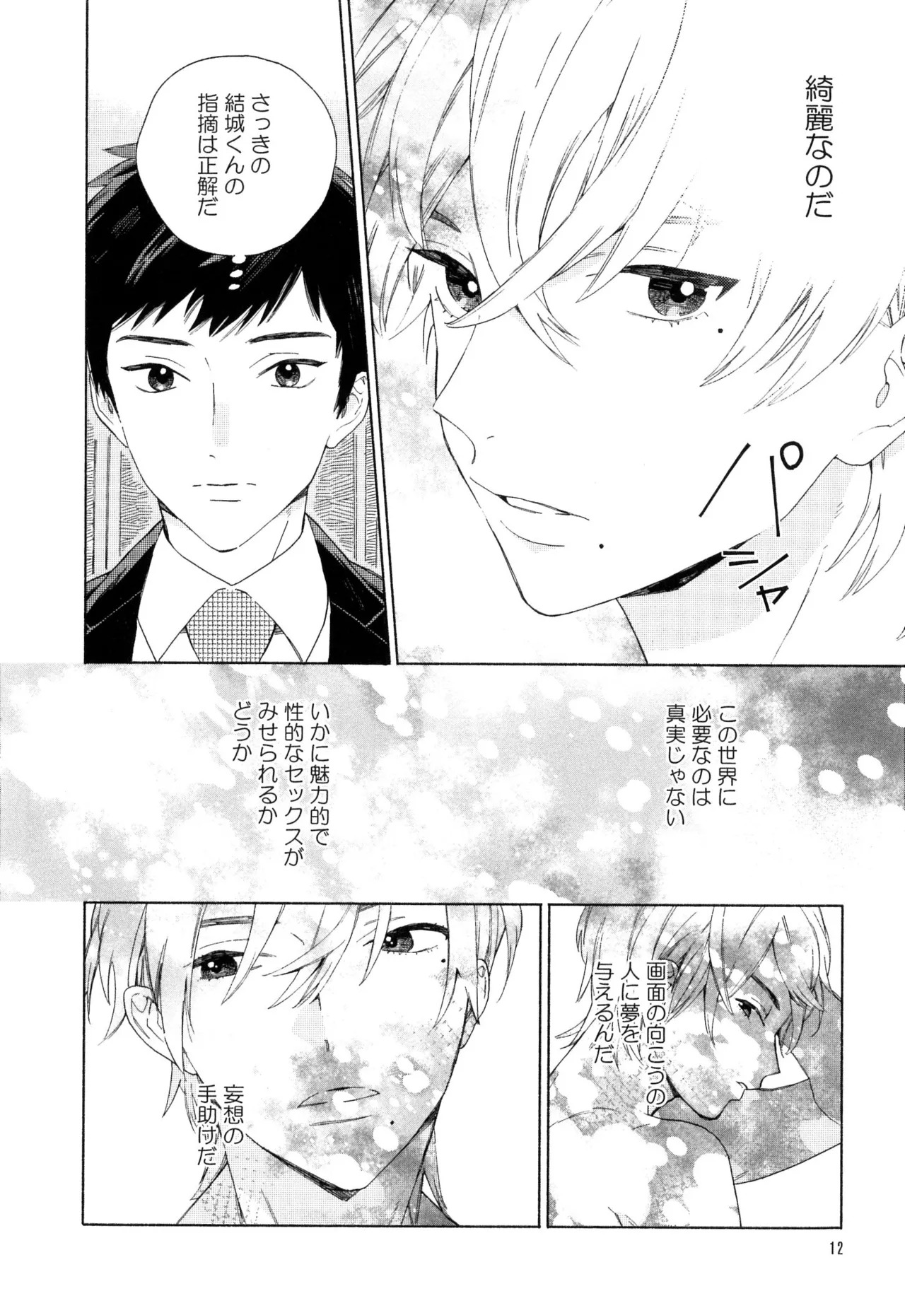 [ためこう]僕のセックススター(resize) - Page 18