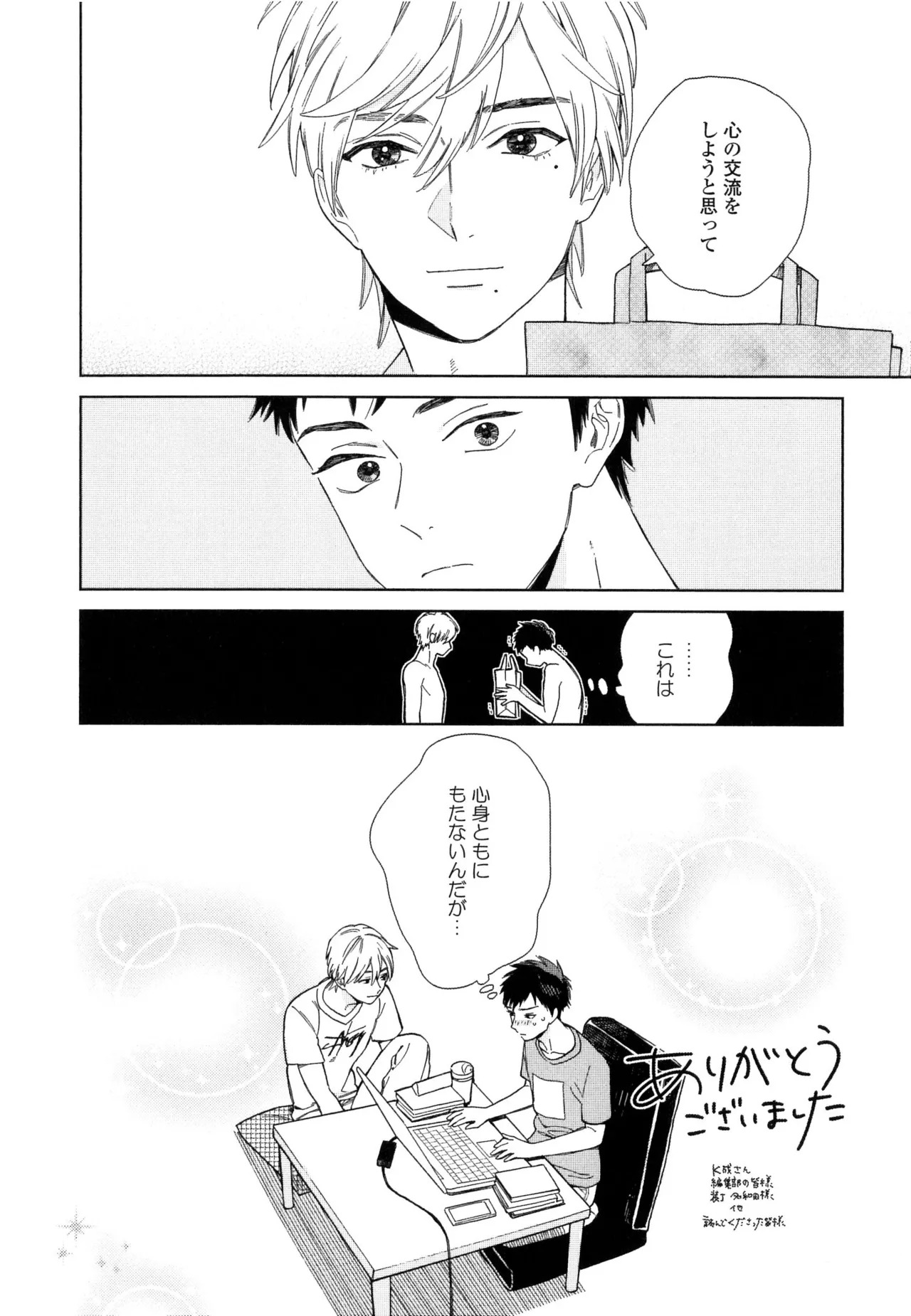 [ためこう]僕のセックススター(resize) - Page 180