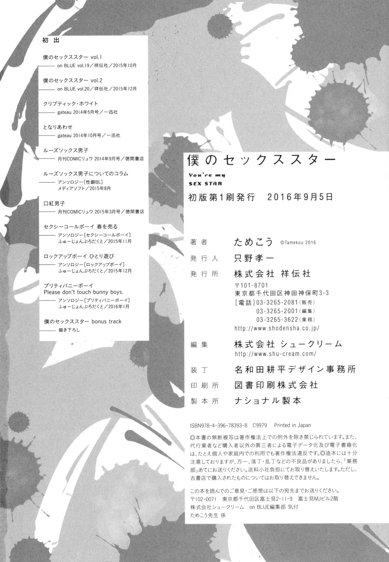 [ためこう]僕のセックススター(resize) - Page 182