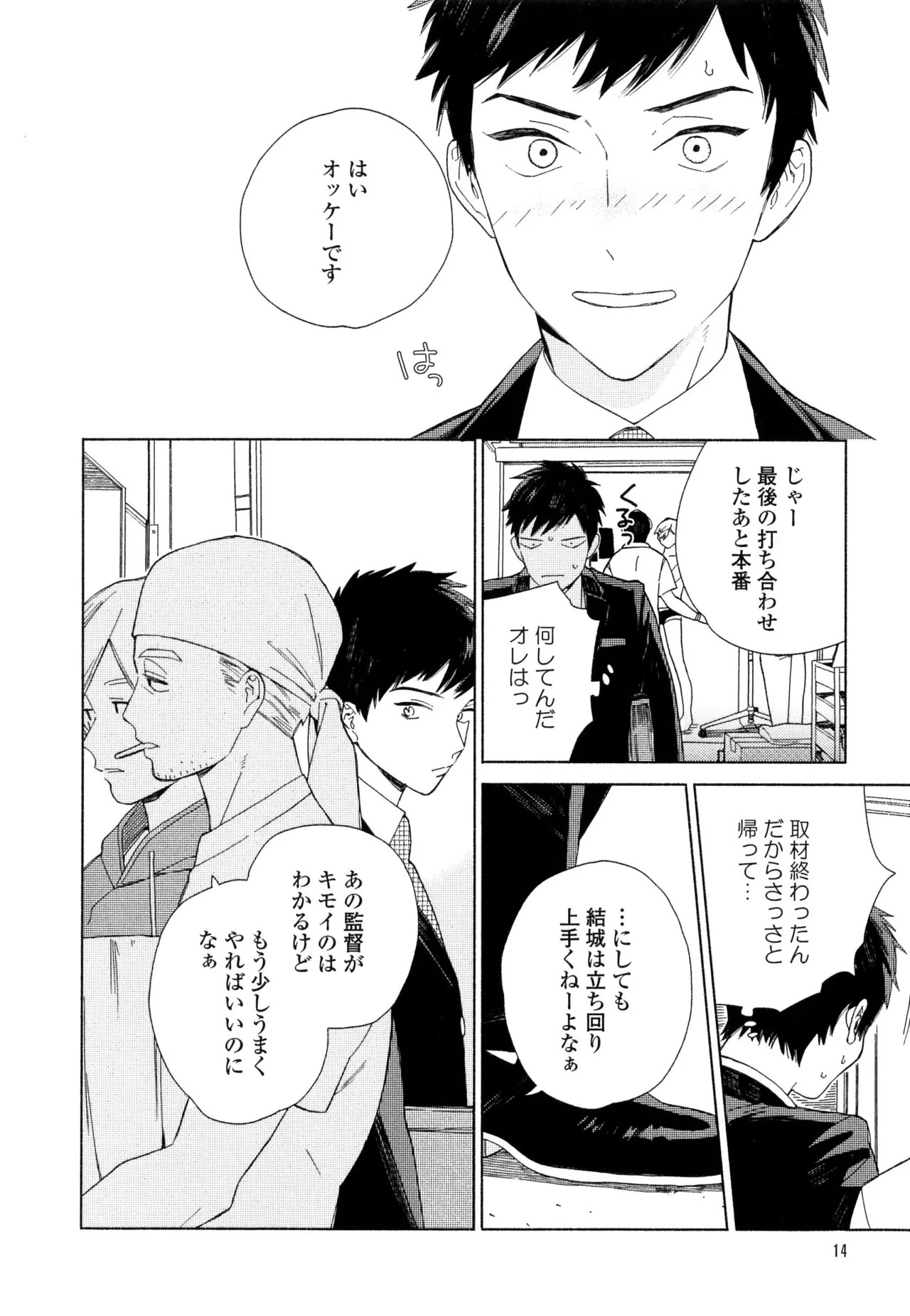 [ためこう]僕のセックススター(resize) - Page 20