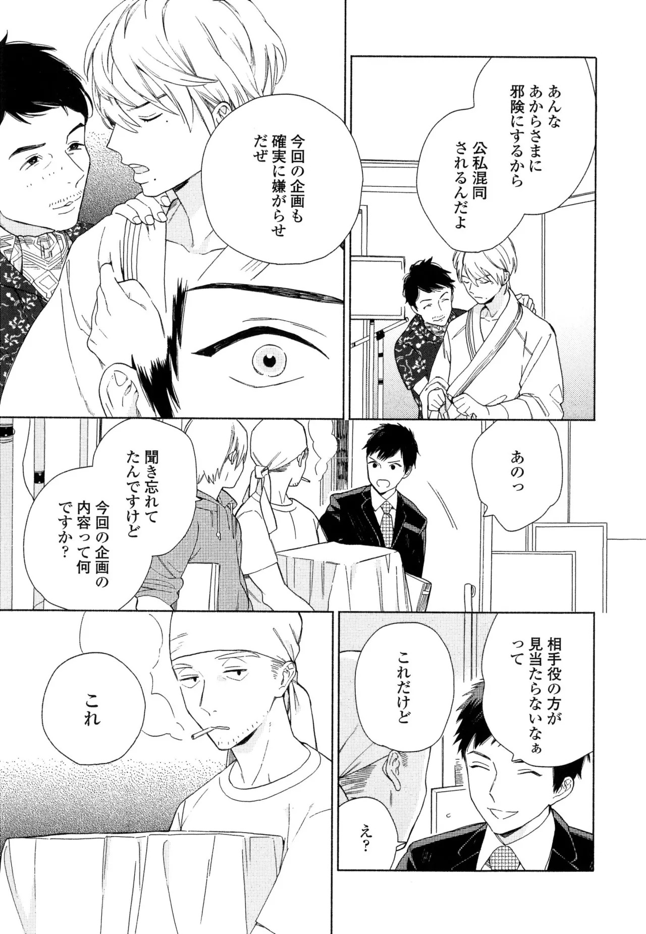 [ためこう]僕のセックススター(resize) - Page 21