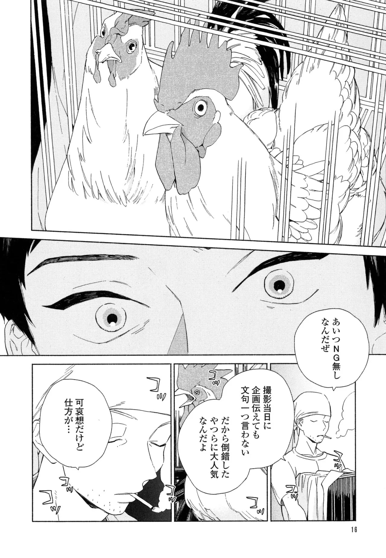 [ためこう]僕のセックススター(resize) - Page 22