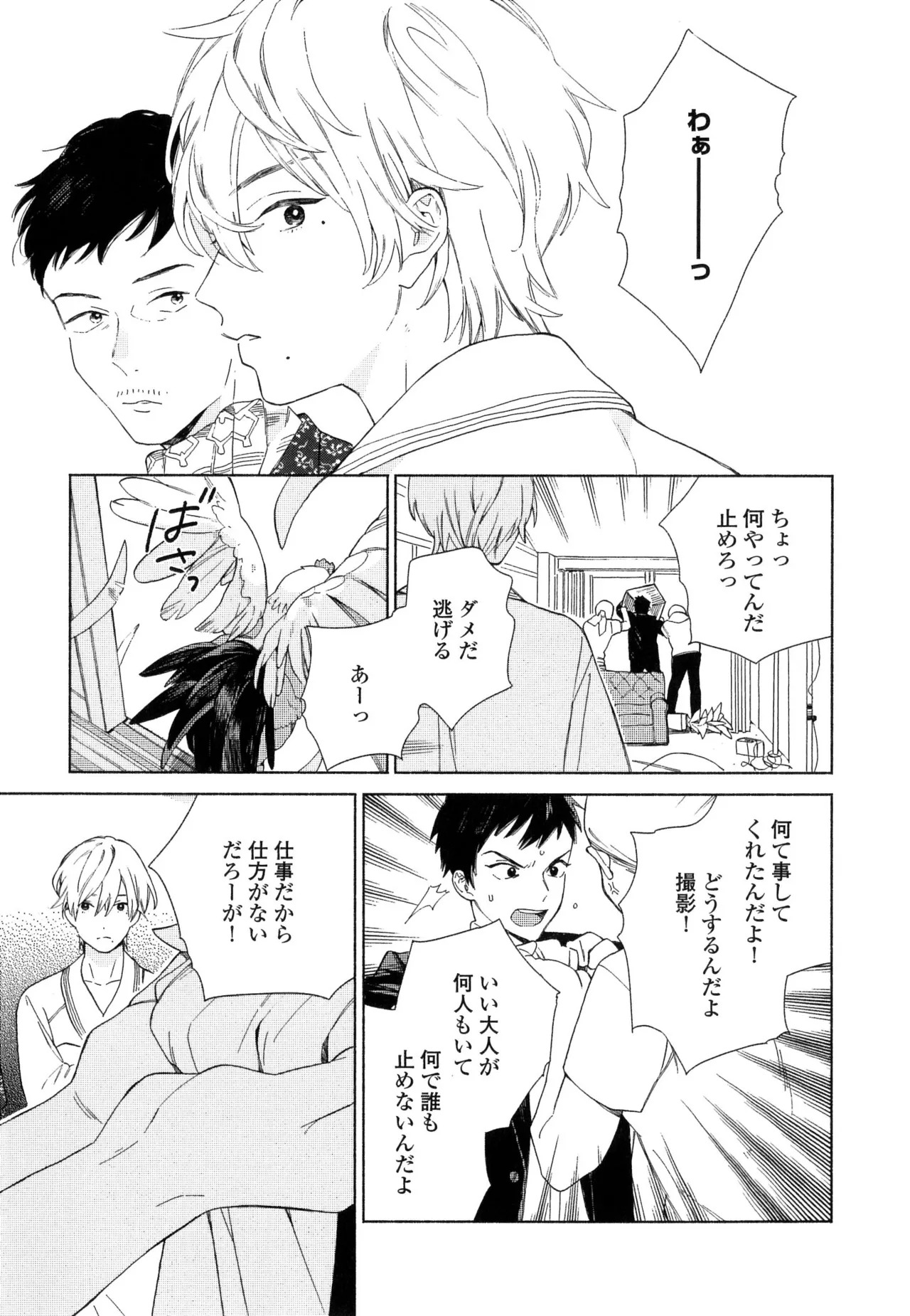 [ためこう]僕のセックススター(resize) - Page 23