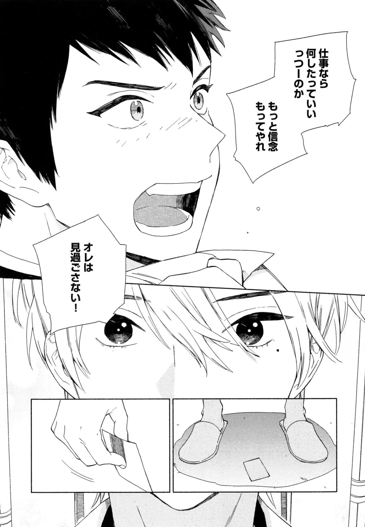 [ためこう]僕のセックススター(resize) - Page 24