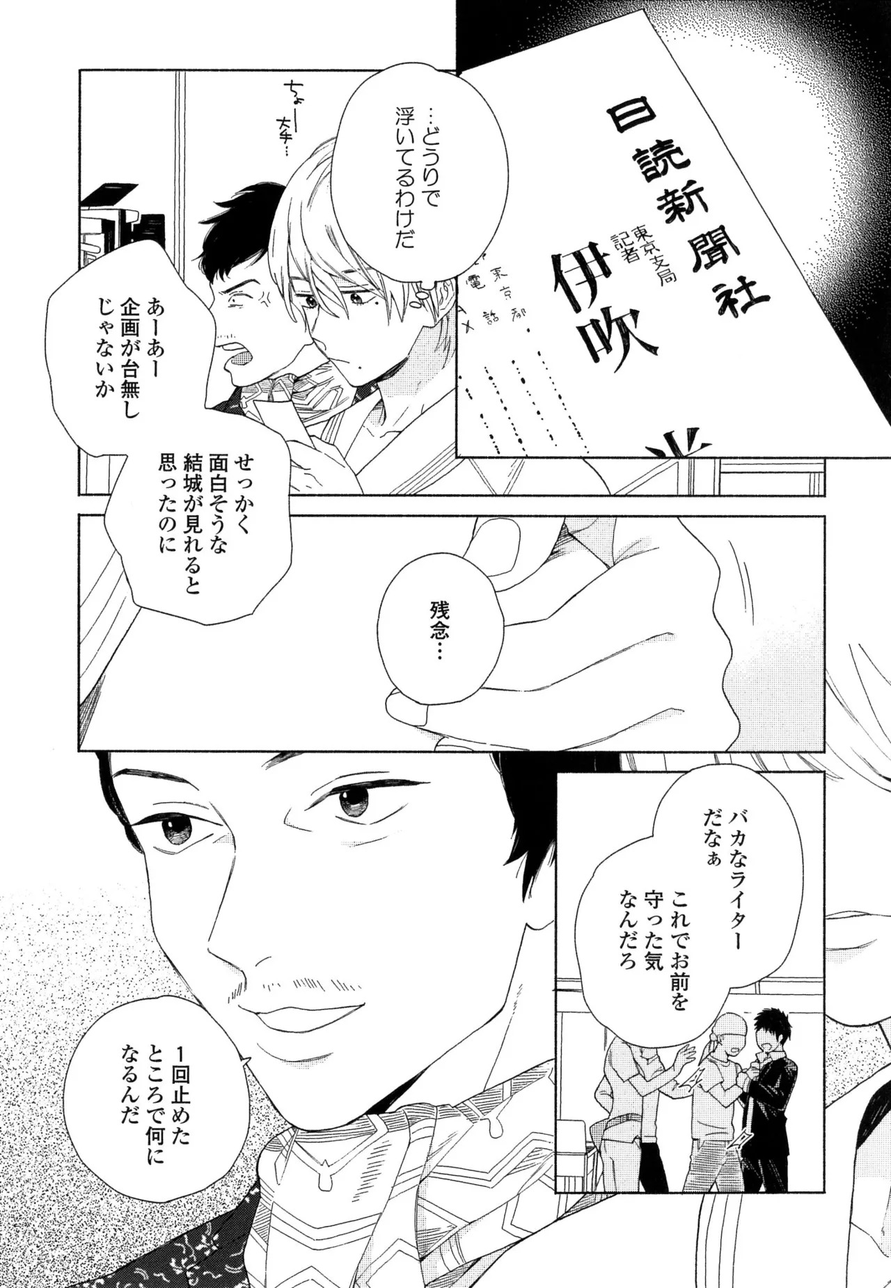 [ためこう]僕のセックススター(resize) - Page 25
