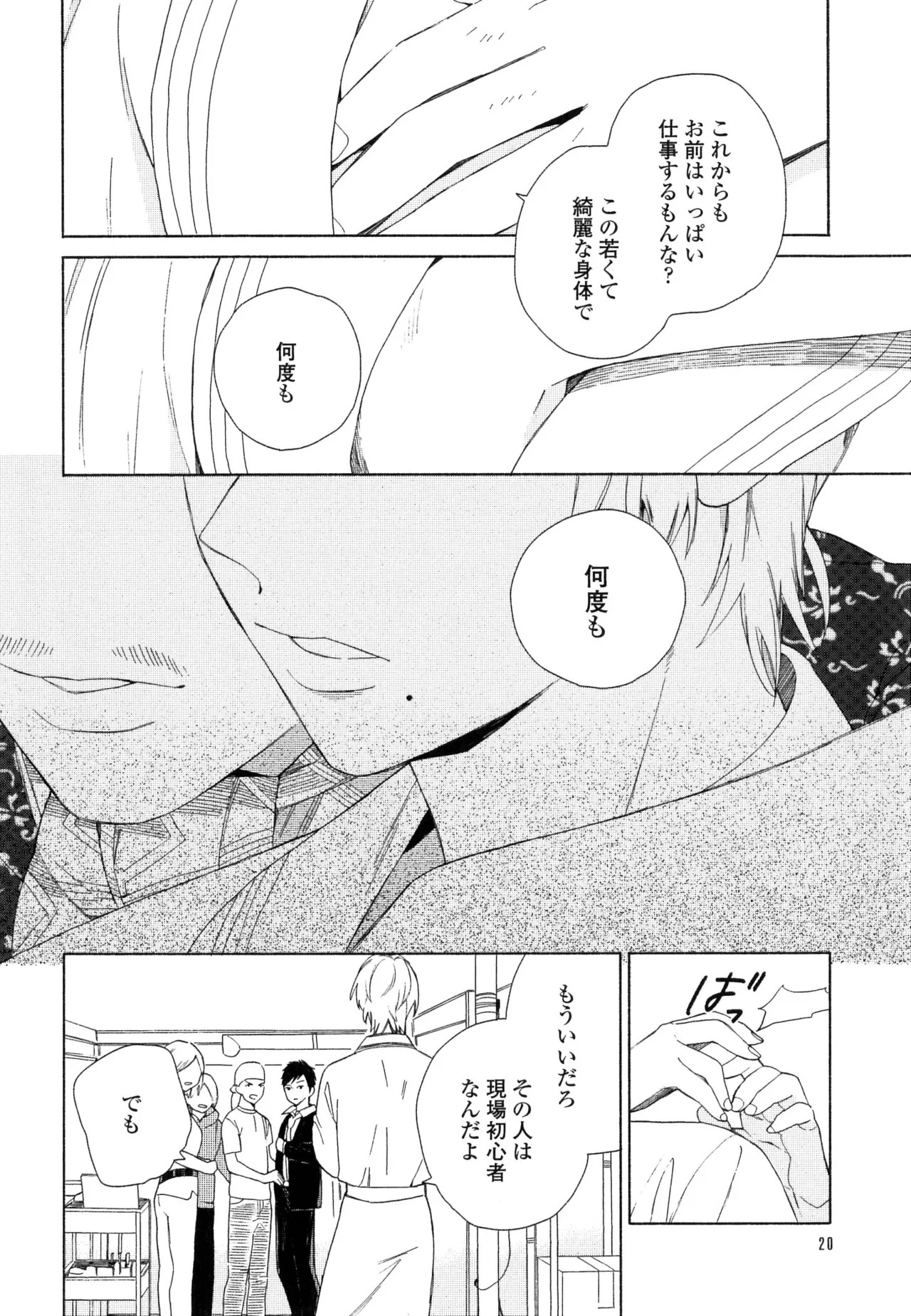 [ためこう]僕のセックススター(resize) - Page 26