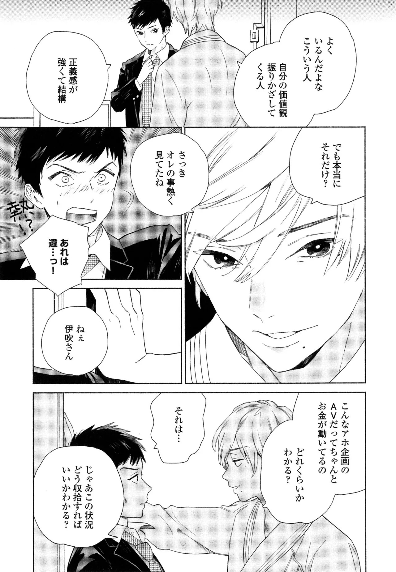 [ためこう]僕のセックススター(resize) - Page 27