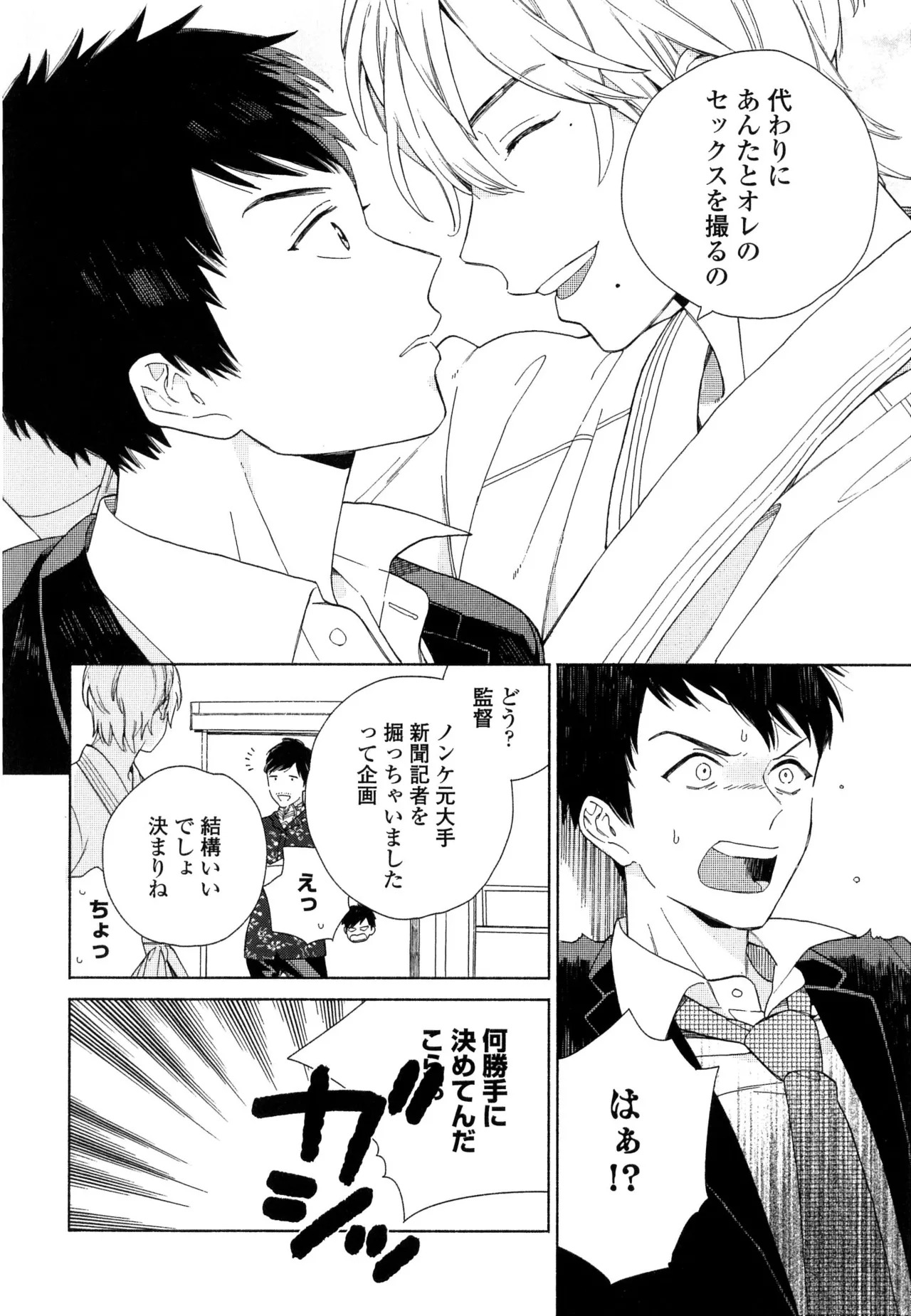 [ためこう]僕のセックススター(resize) - Page 28