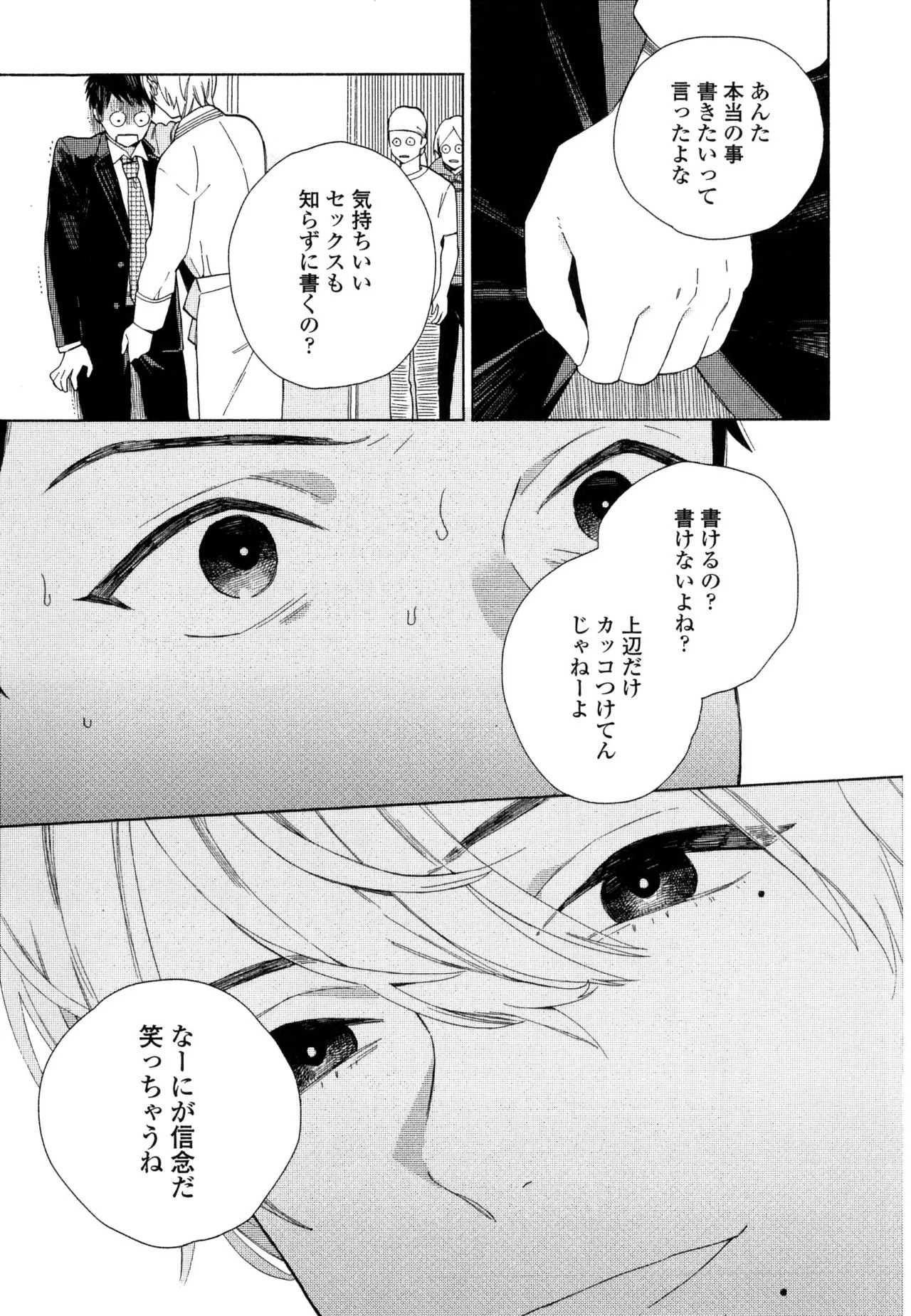 [ためこう]僕のセックススター(resize) - Page 29