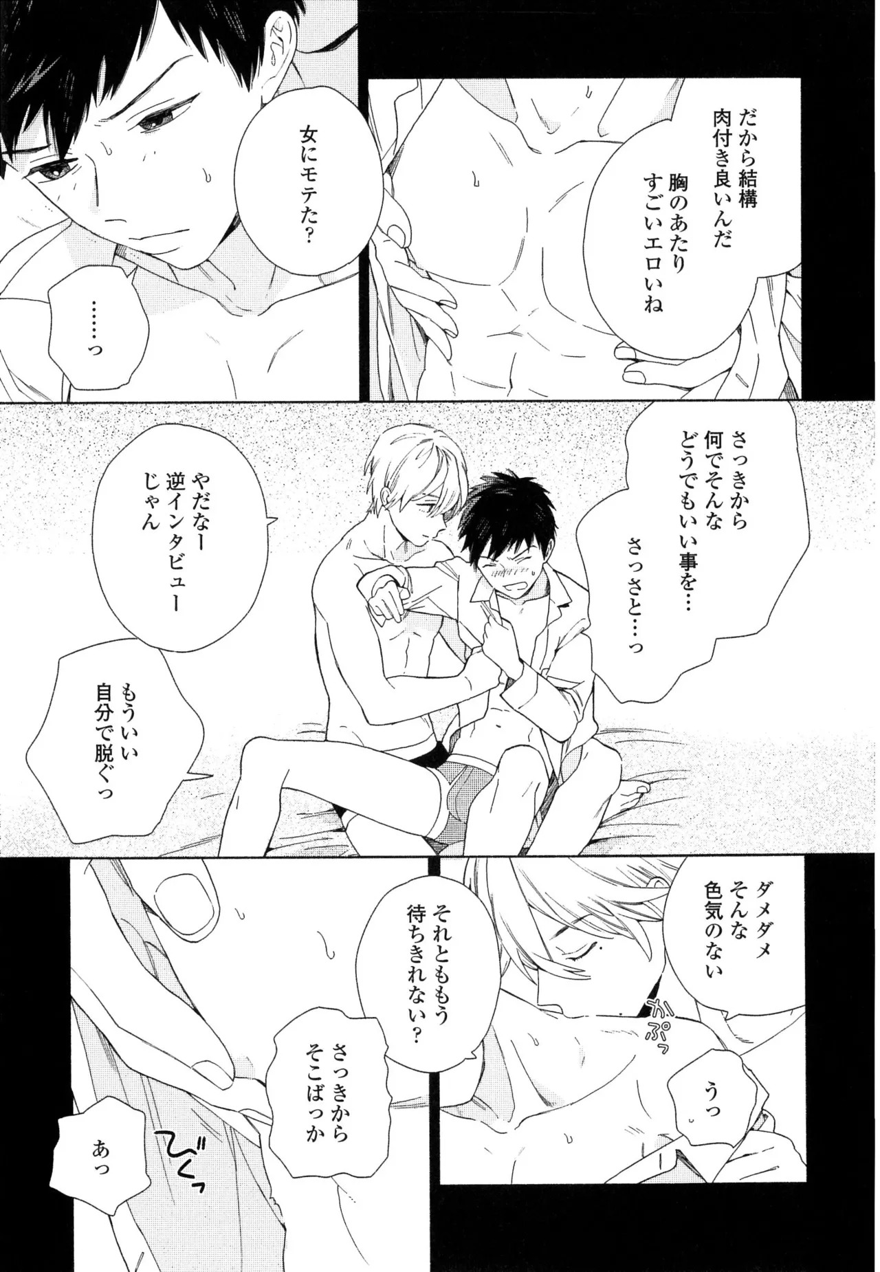 [ためこう]僕のセックススター(resize) - Page 31