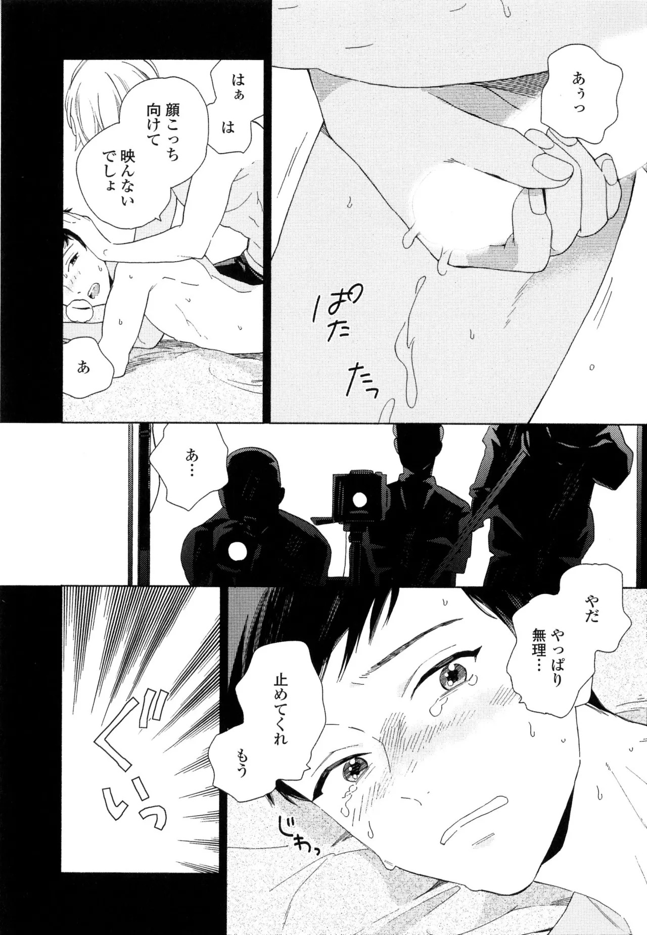 [ためこう]僕のセックススター(resize) - Page 34