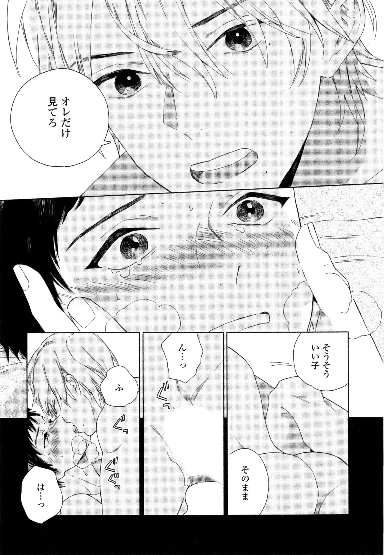 [ためこう]僕のセックススター(resize) - Page 35