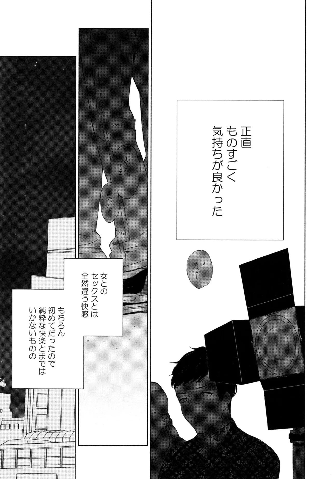 [ためこう]僕のセックススター(resize) - Page 37