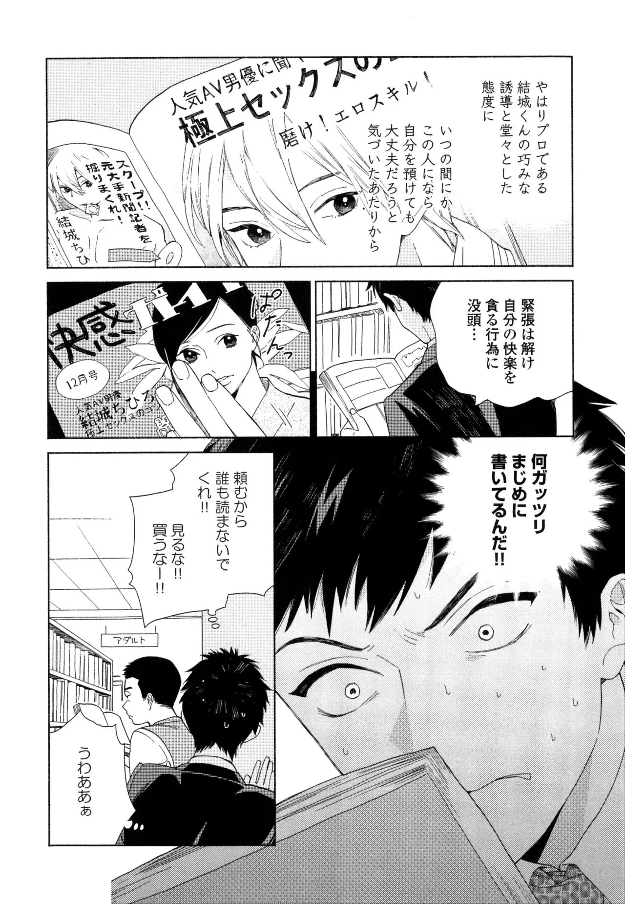[ためこう]僕のセックススター(resize) - Page 38