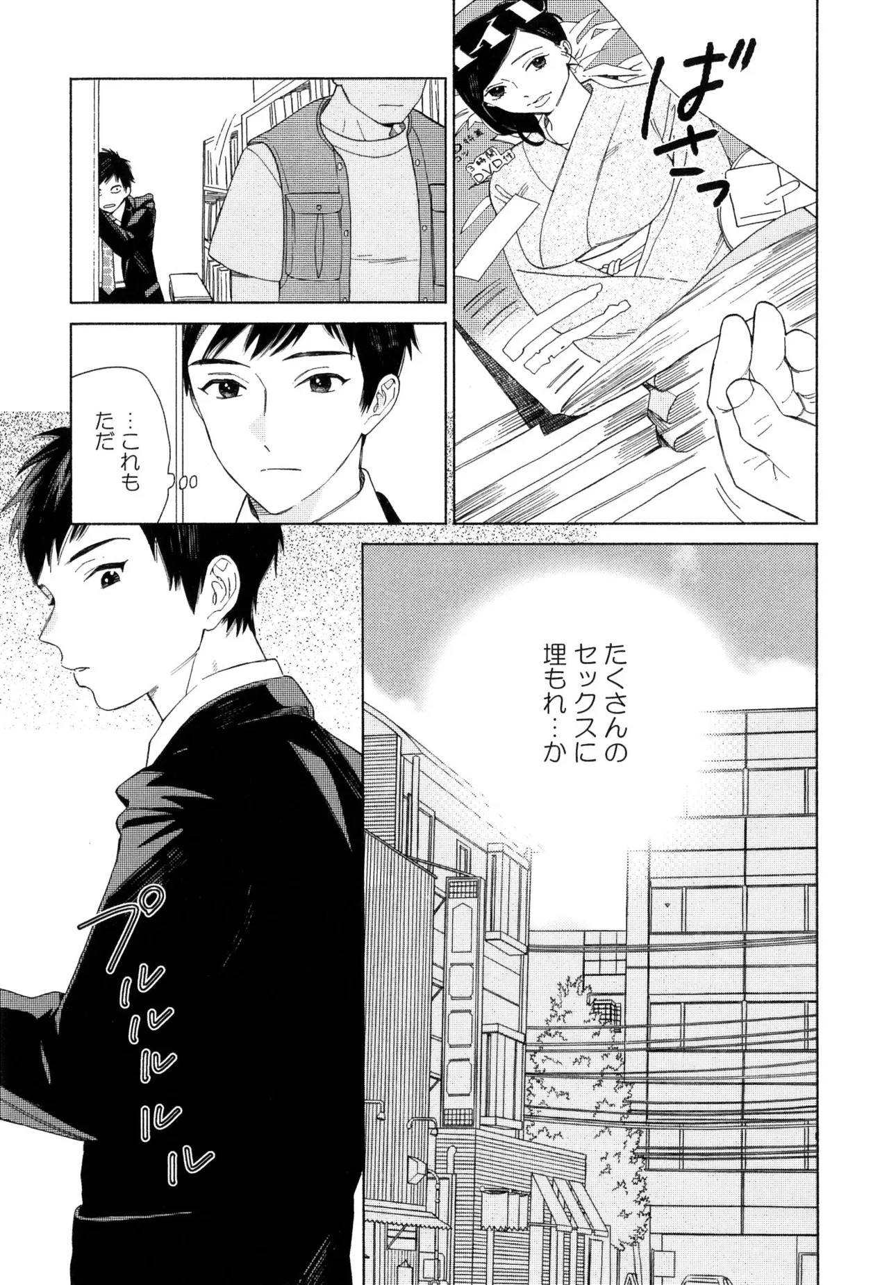 [ためこう]僕のセックススター(resize) - Page 39