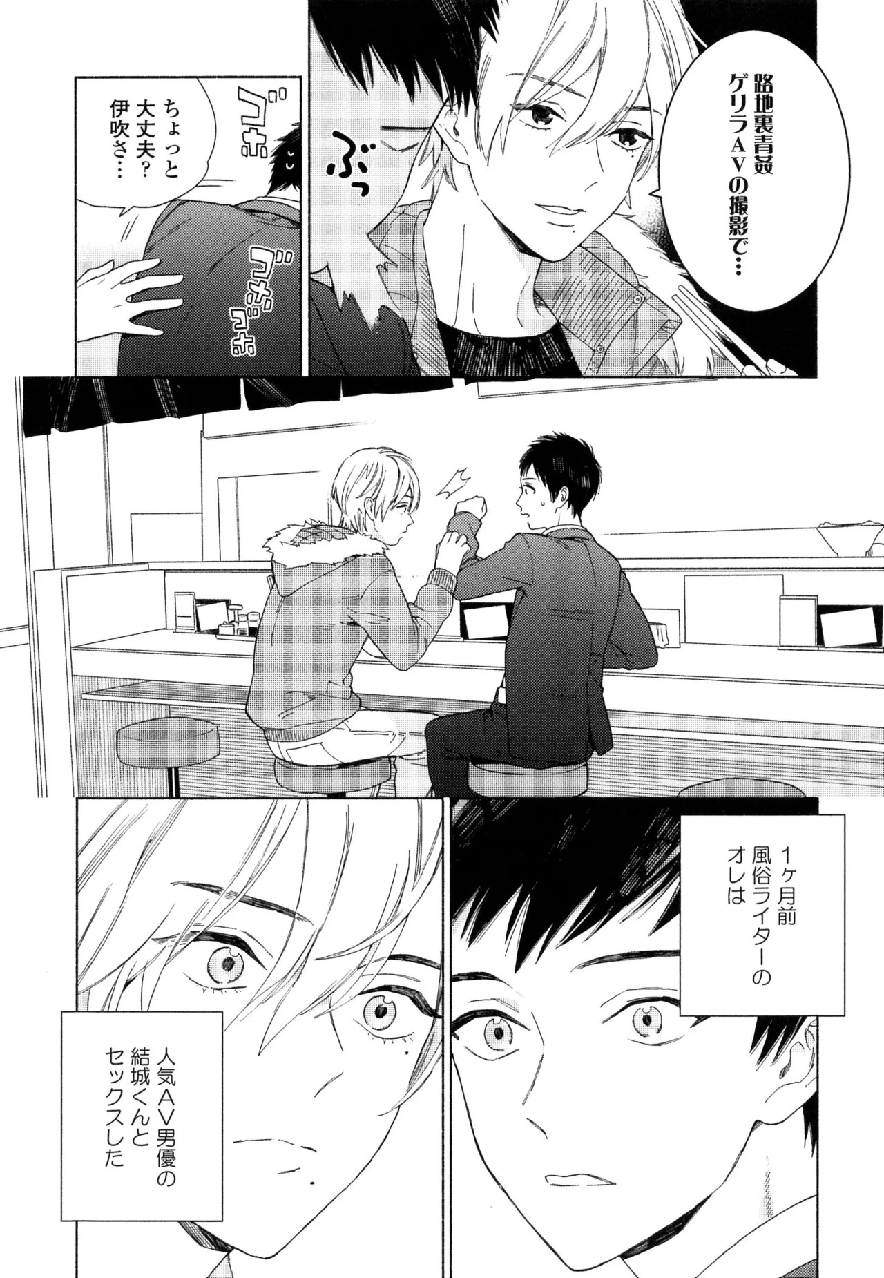 [ためこう]僕のセックススター(resize) - Page 44