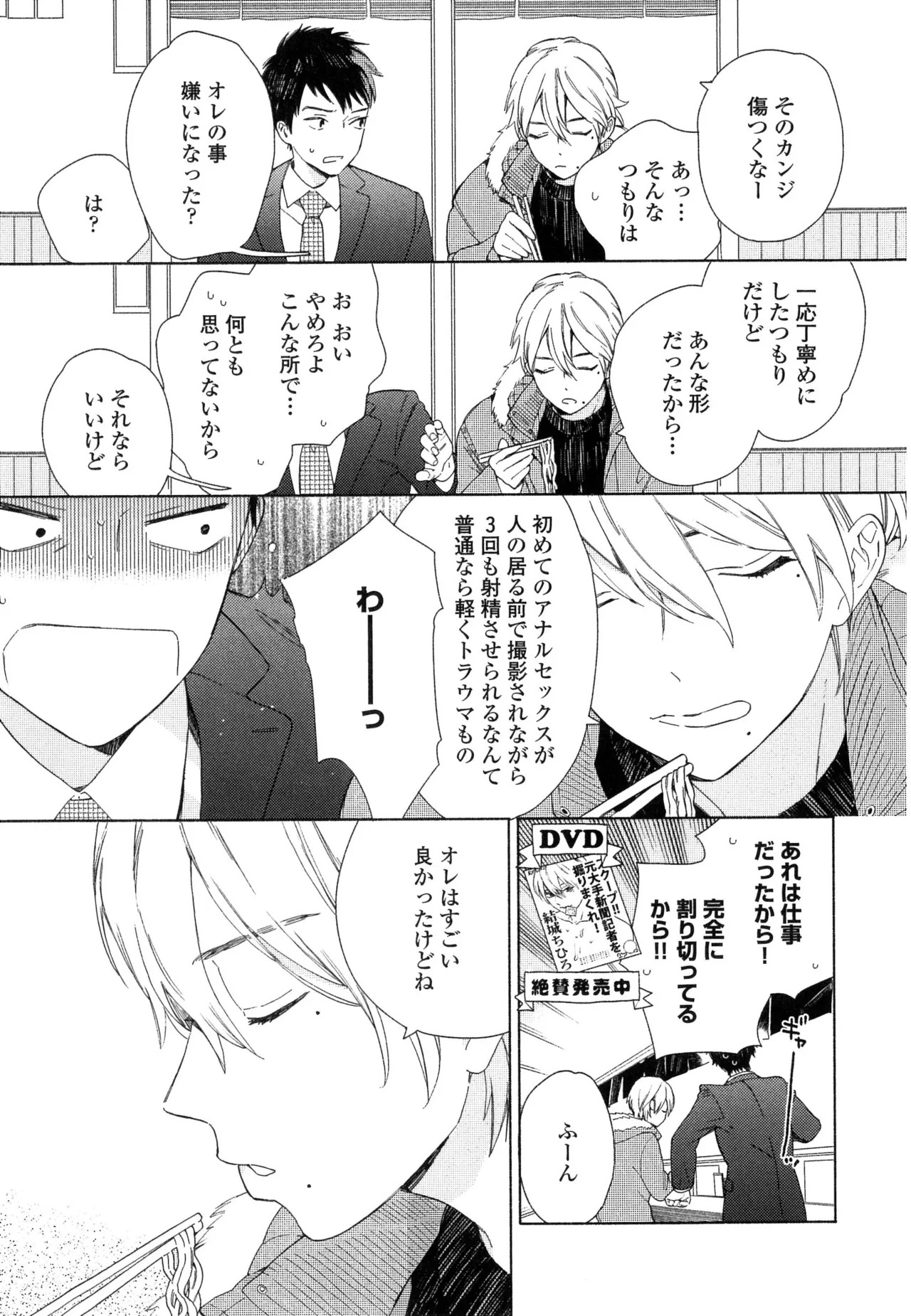 [ためこう]僕のセックススター(resize) - Page 45