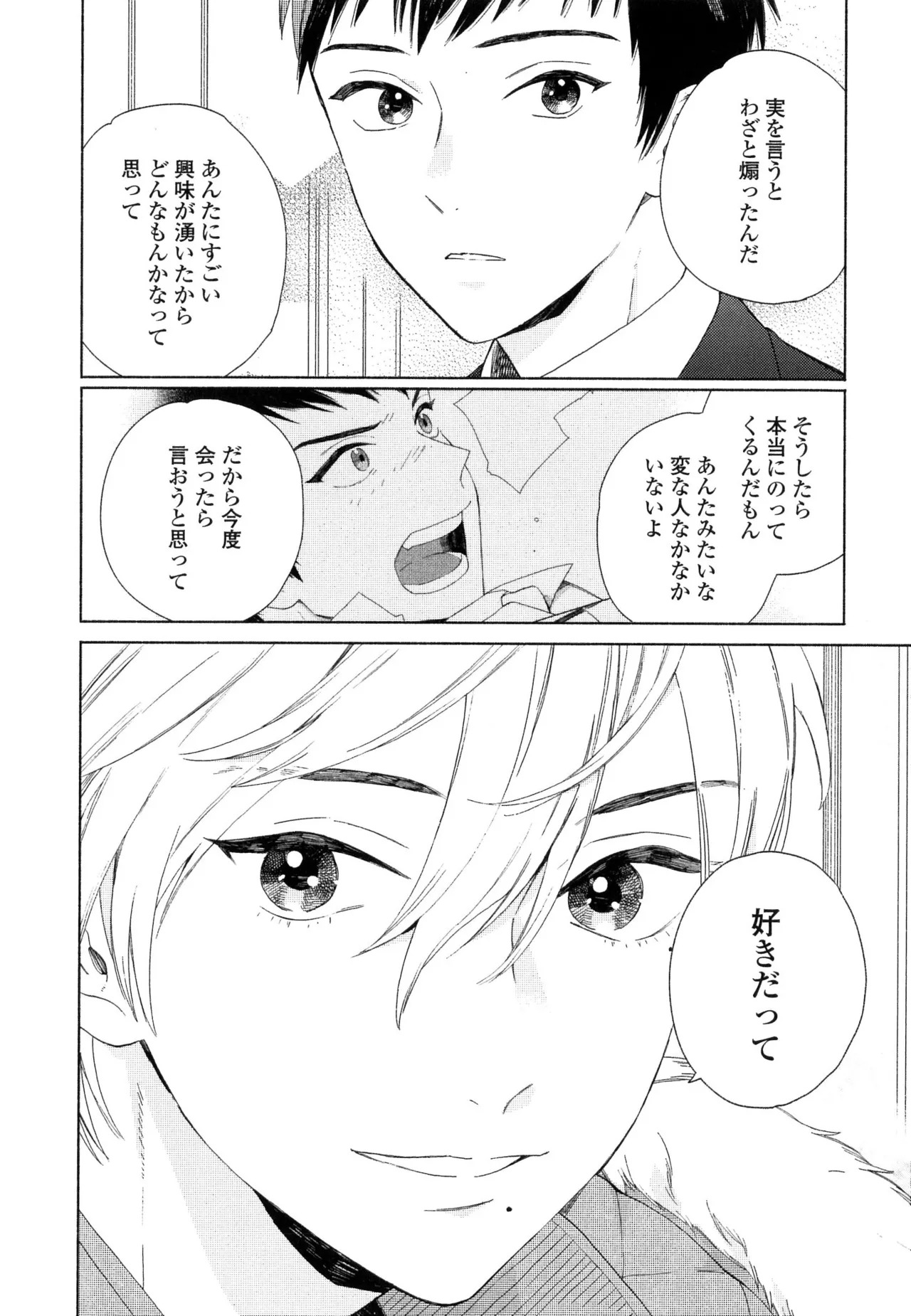 [ためこう]僕のセックススター(resize) - Page 46