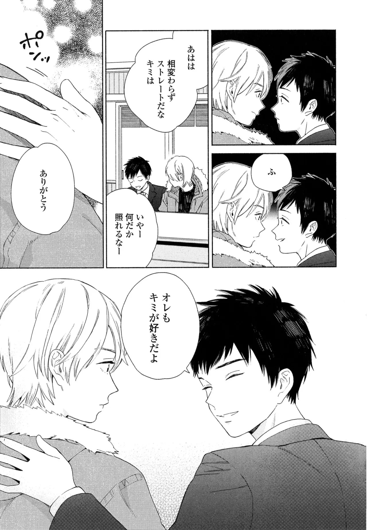[ためこう]僕のセックススター(resize) - Page 47