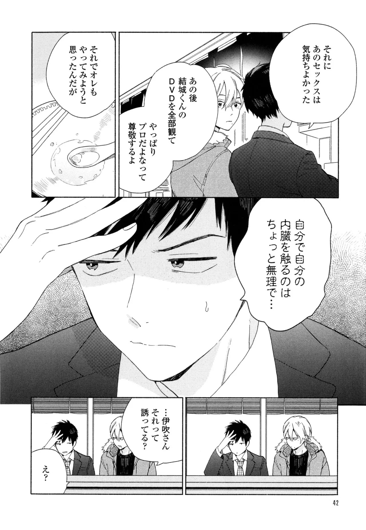 [ためこう]僕のセックススター(resize) - Page 48