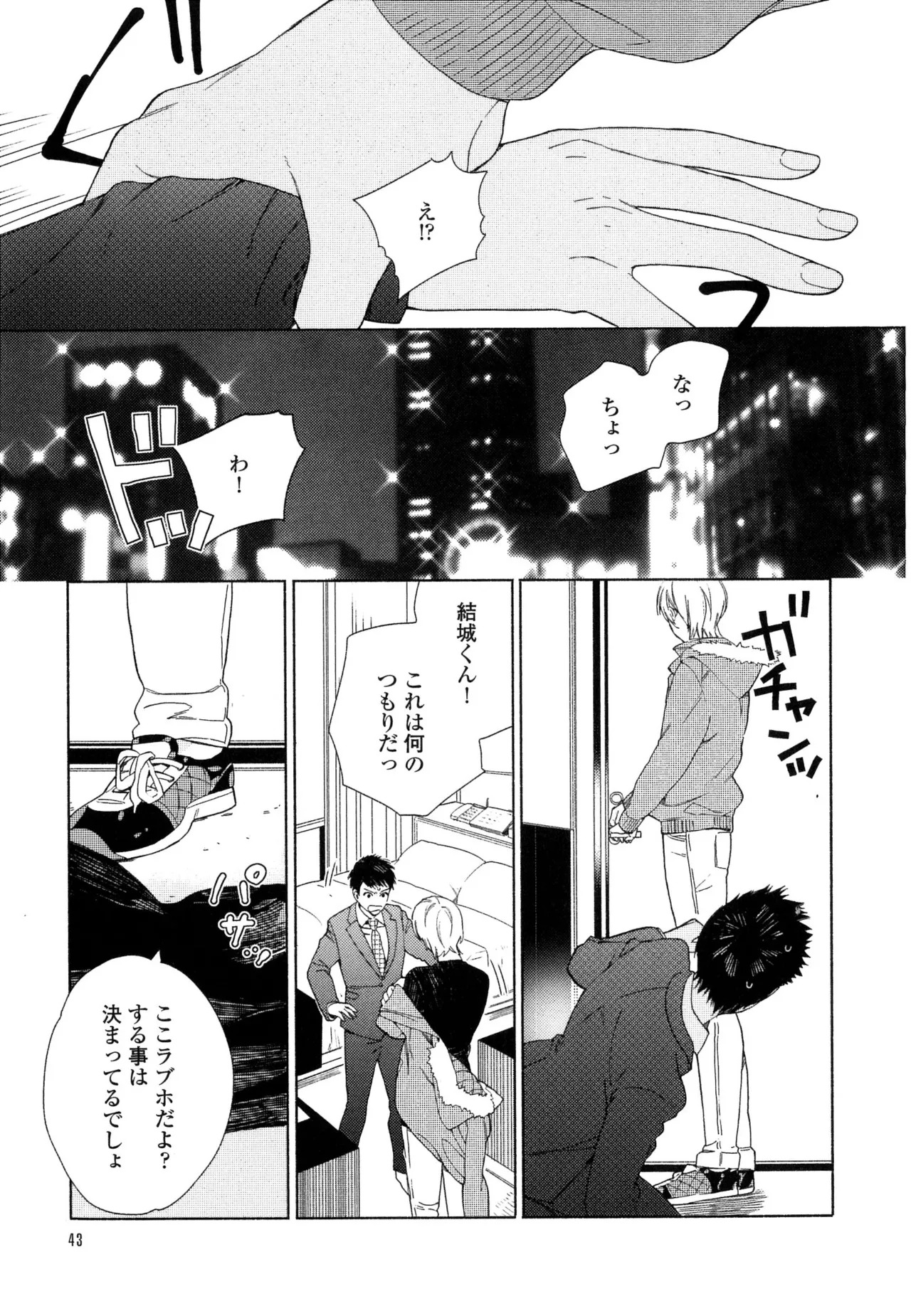 [ためこう]僕のセックススター(resize) - Page 49
