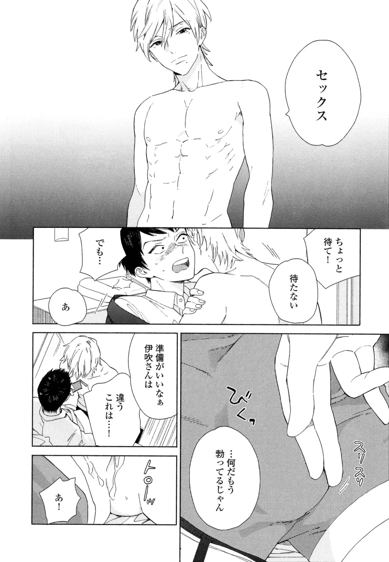 [ためこう]僕のセックススター(resize) - Page 50