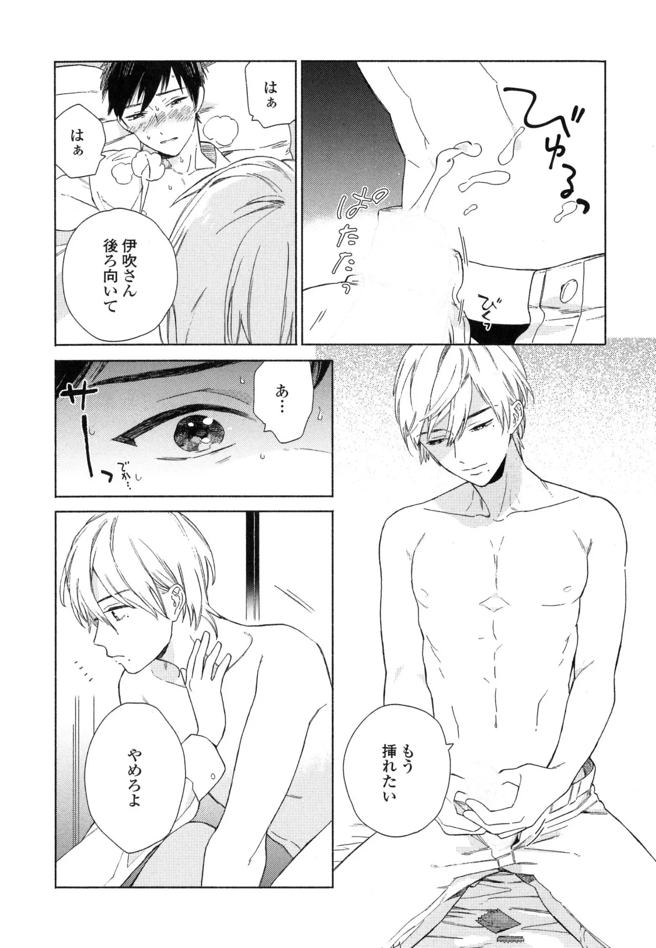 [ためこう]僕のセックススター(resize) - Page 52