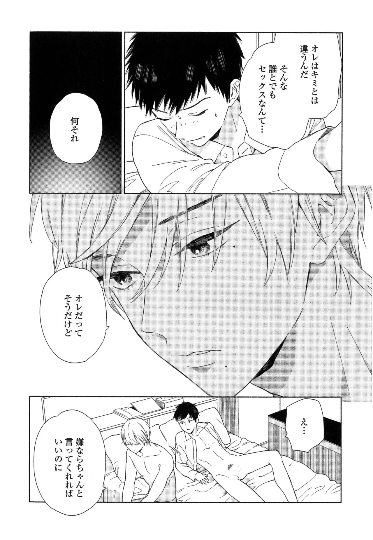 [ためこう]僕のセックススター(resize) - Page 53