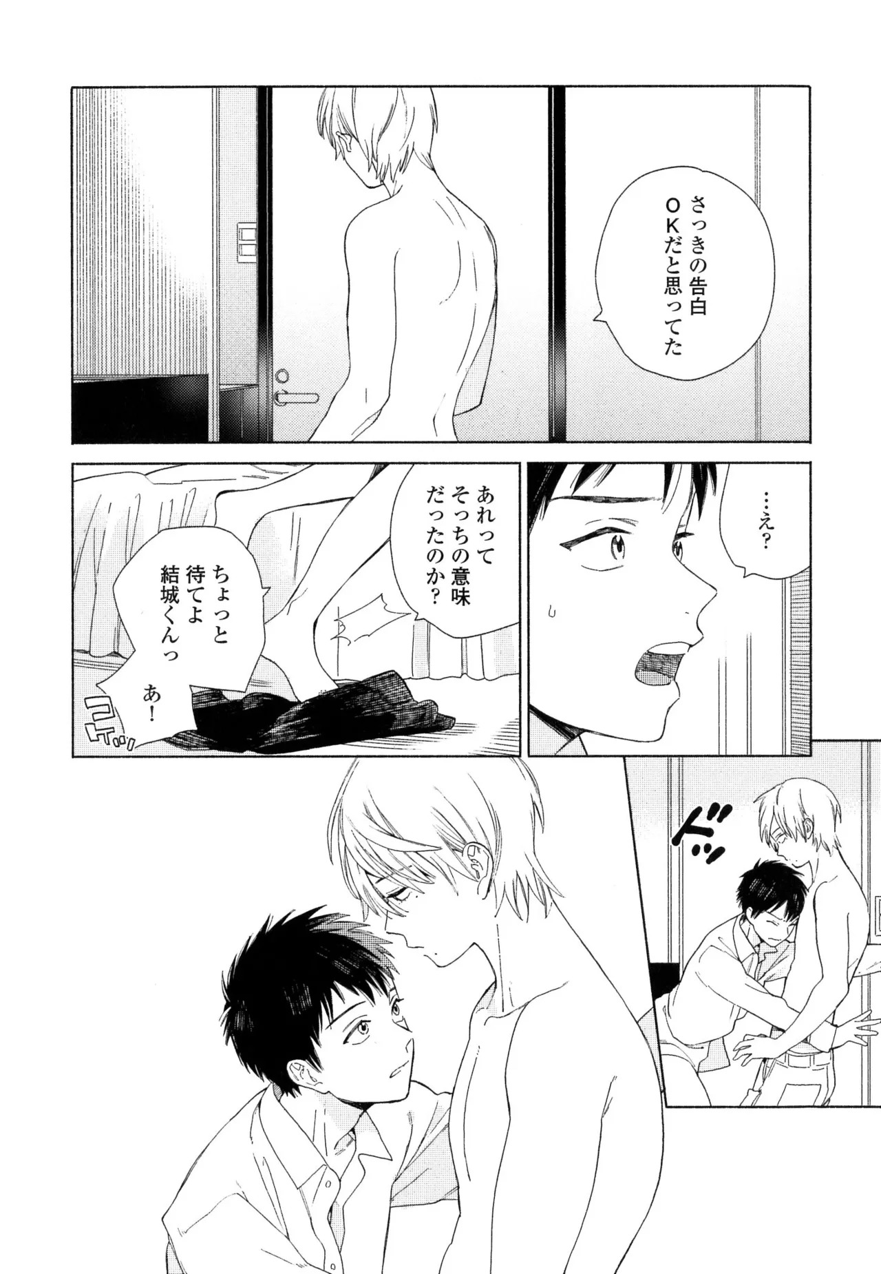 [ためこう]僕のセックススター(resize) - Page 54