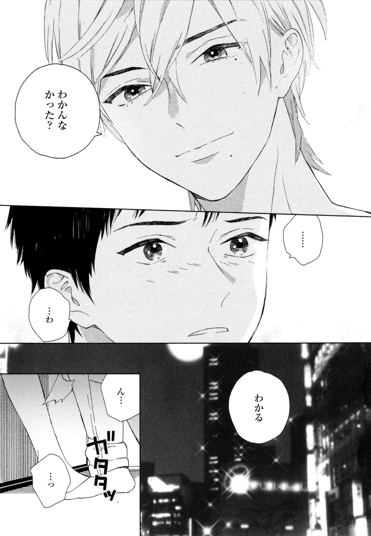 [ためこう]僕のセックススター(resize) - Page 55