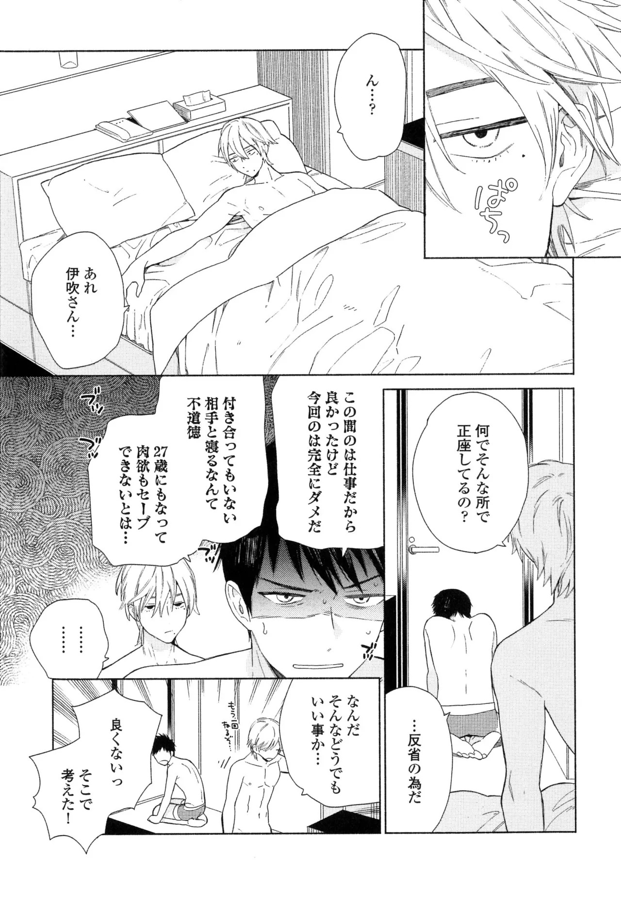[ためこう]僕のセックススター(resize) - Page 59