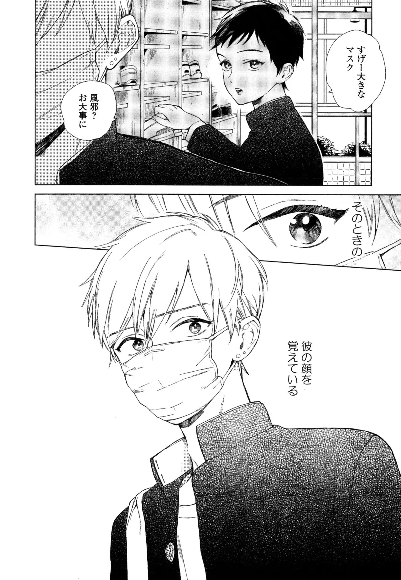 [ためこう]僕のセックススター(resize) - Page 64