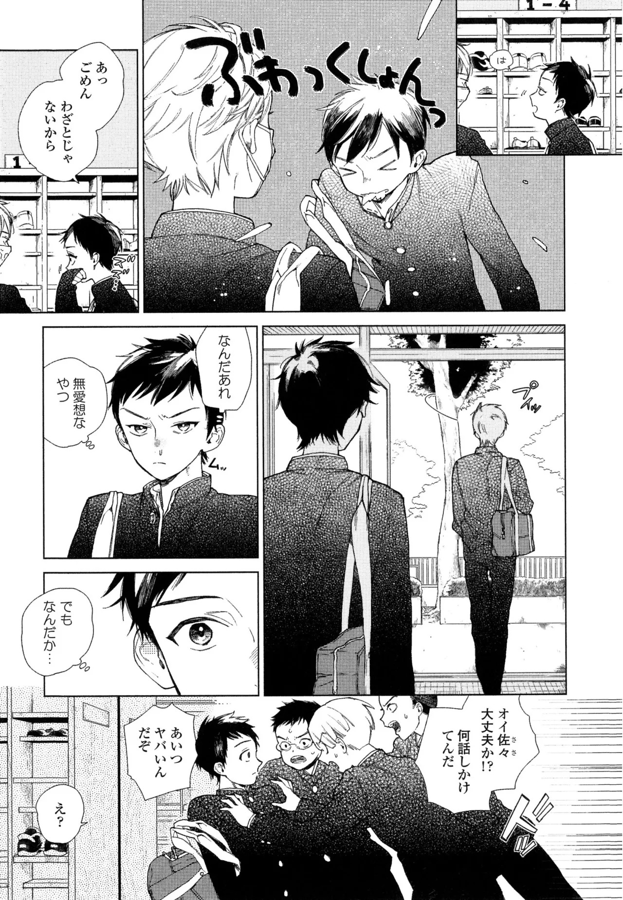 [ためこう]僕のセックススター(resize) - Page 65