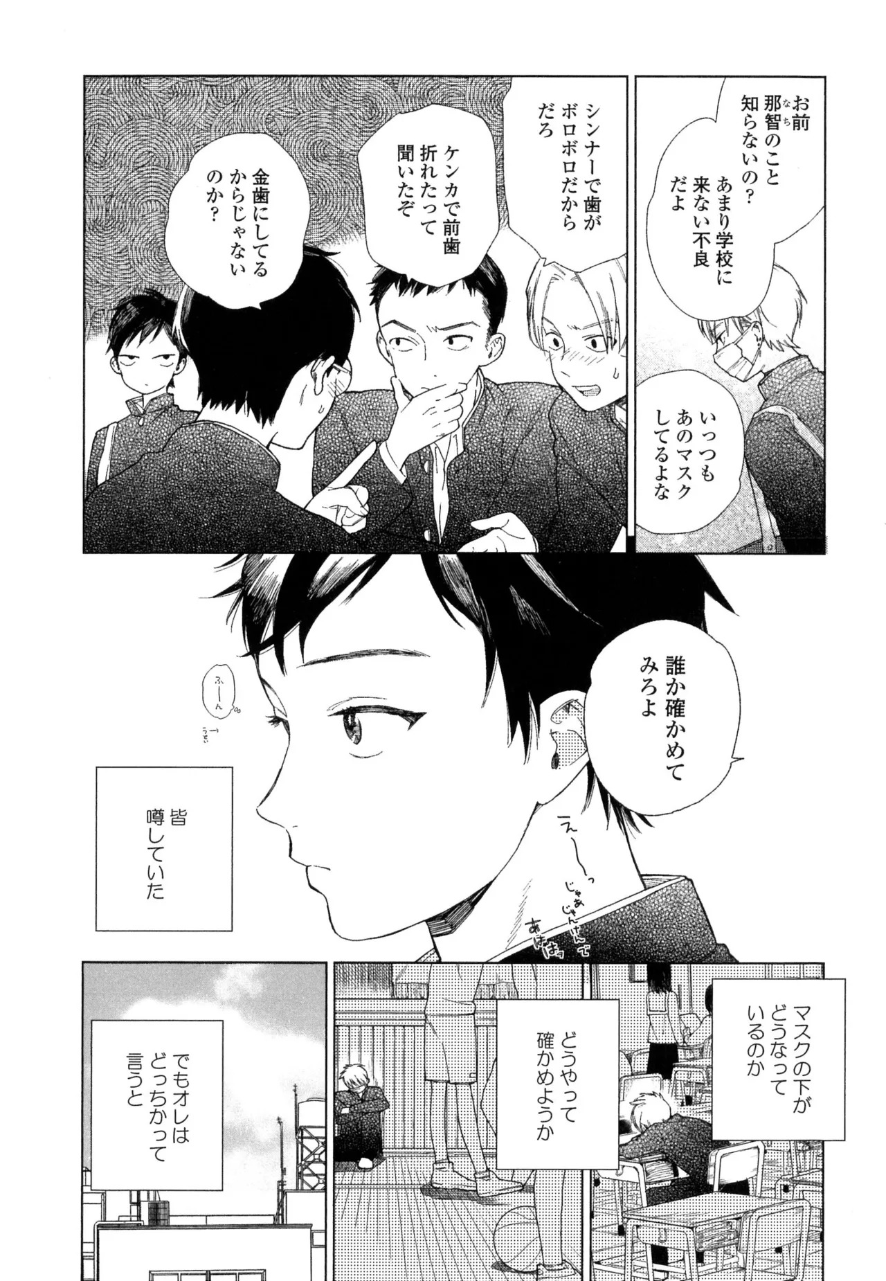 [ためこう]僕のセックススター(resize) - Page 66