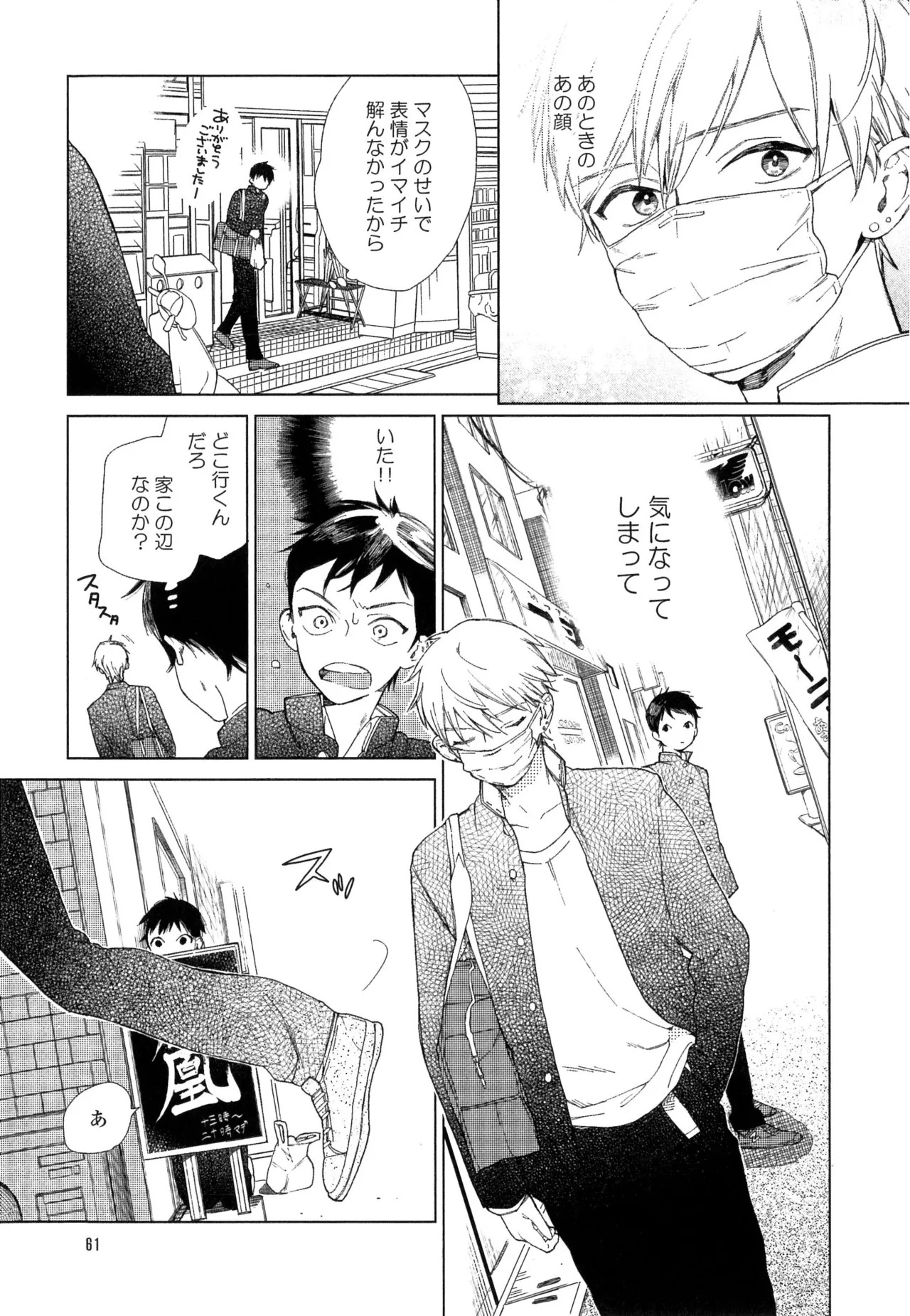 [ためこう]僕のセックススター(resize) - Page 67