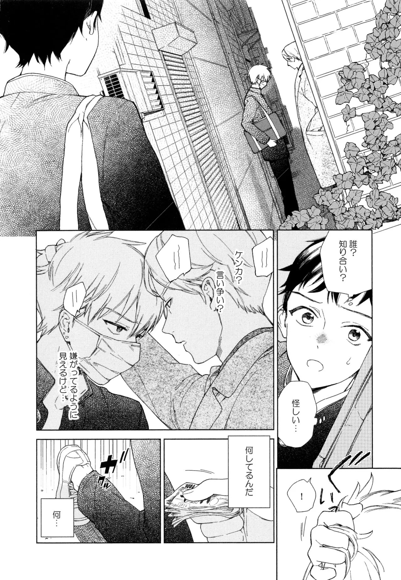 [ためこう]僕のセックススター(resize) - Page 68