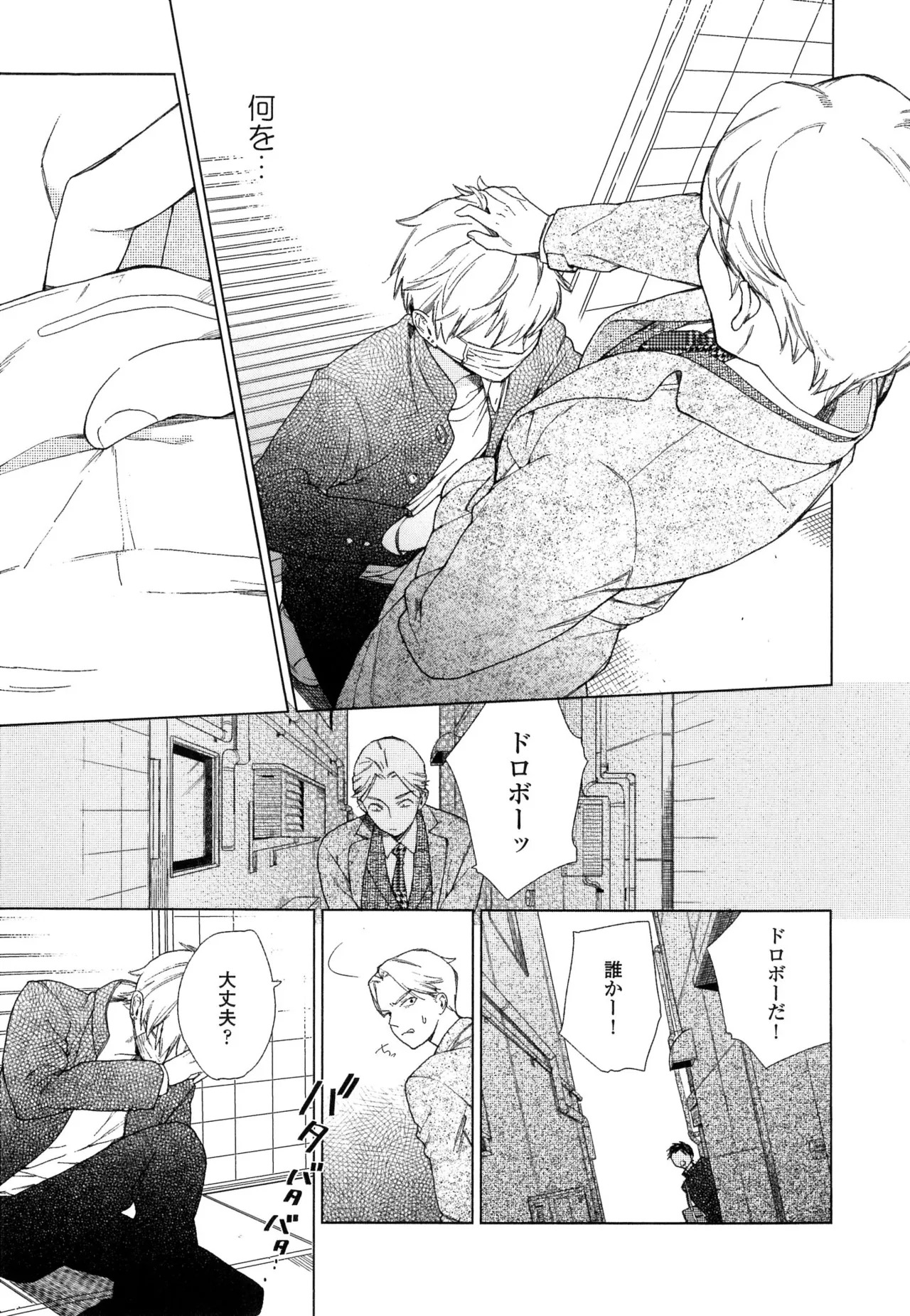 [ためこう]僕のセックススター(resize) - Page 69