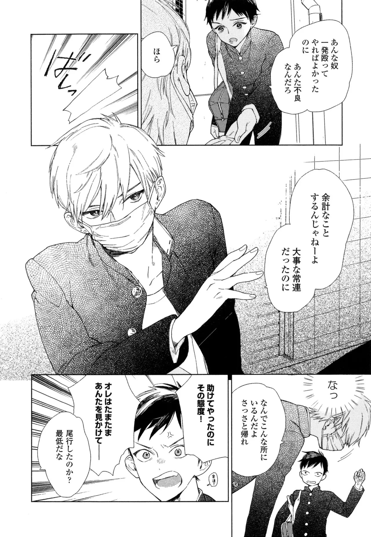 [ためこう]僕のセックススター(resize) - Page 70
