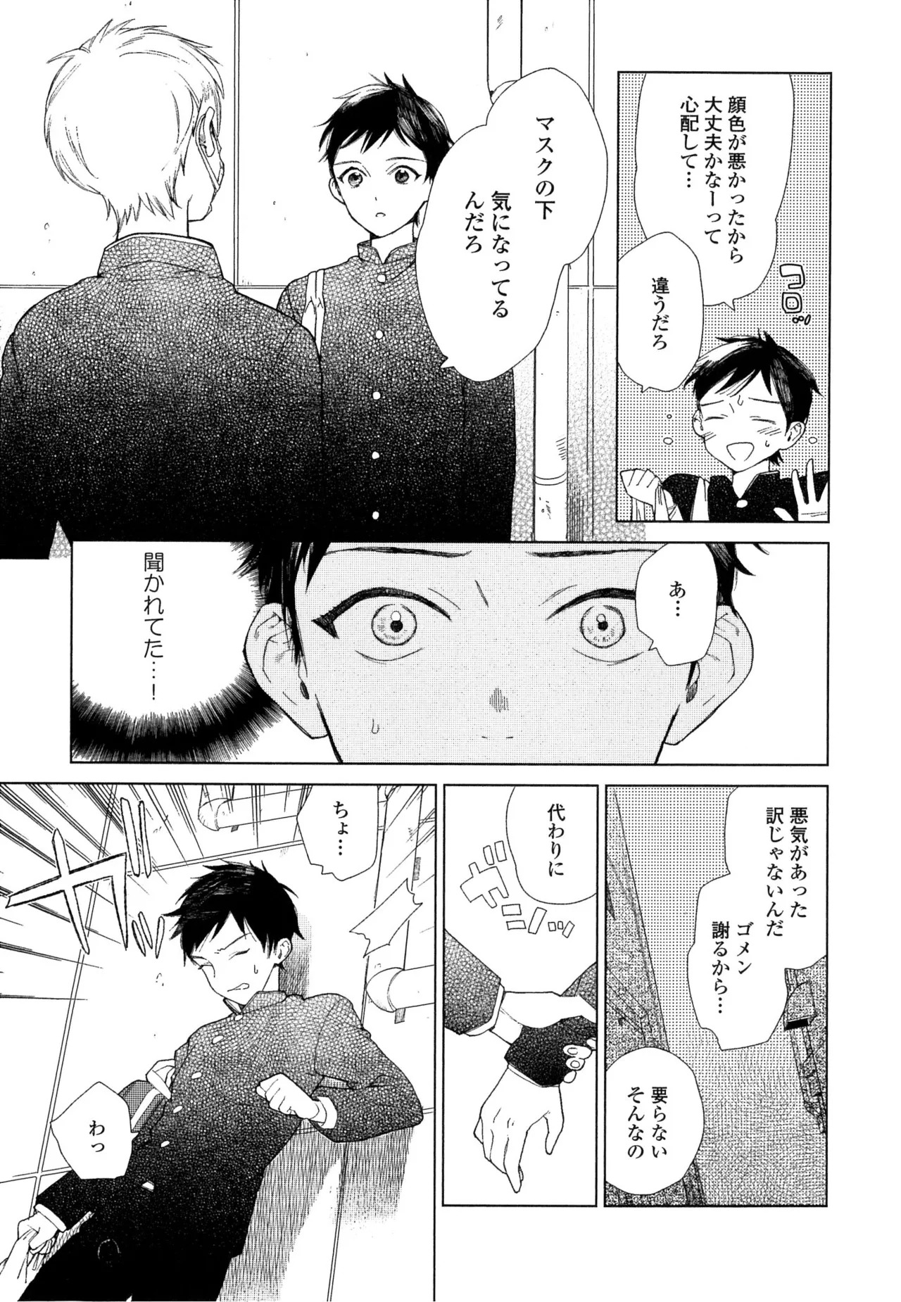 [ためこう]僕のセックススター(resize) - Page 71