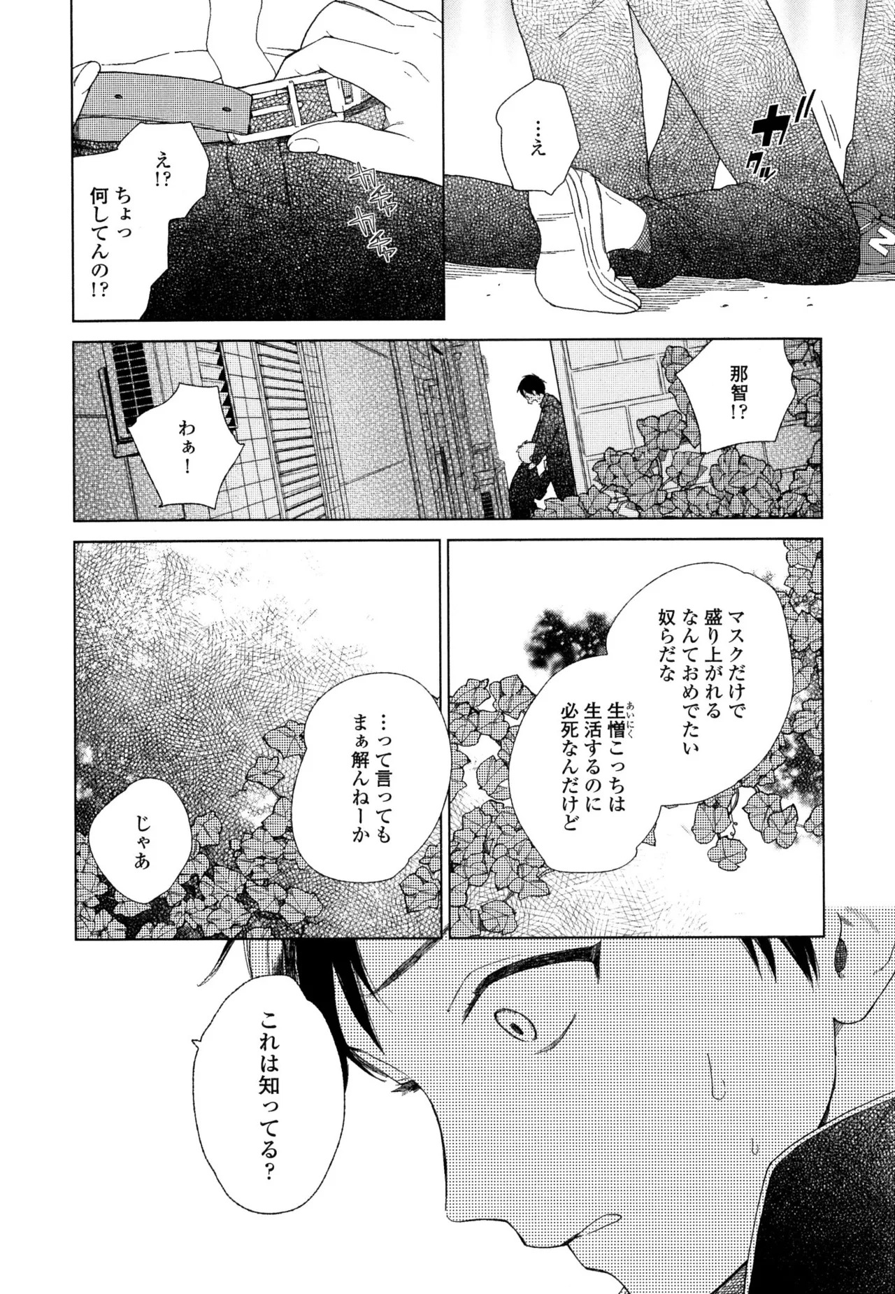 [ためこう]僕のセックススター(resize) - Page 72