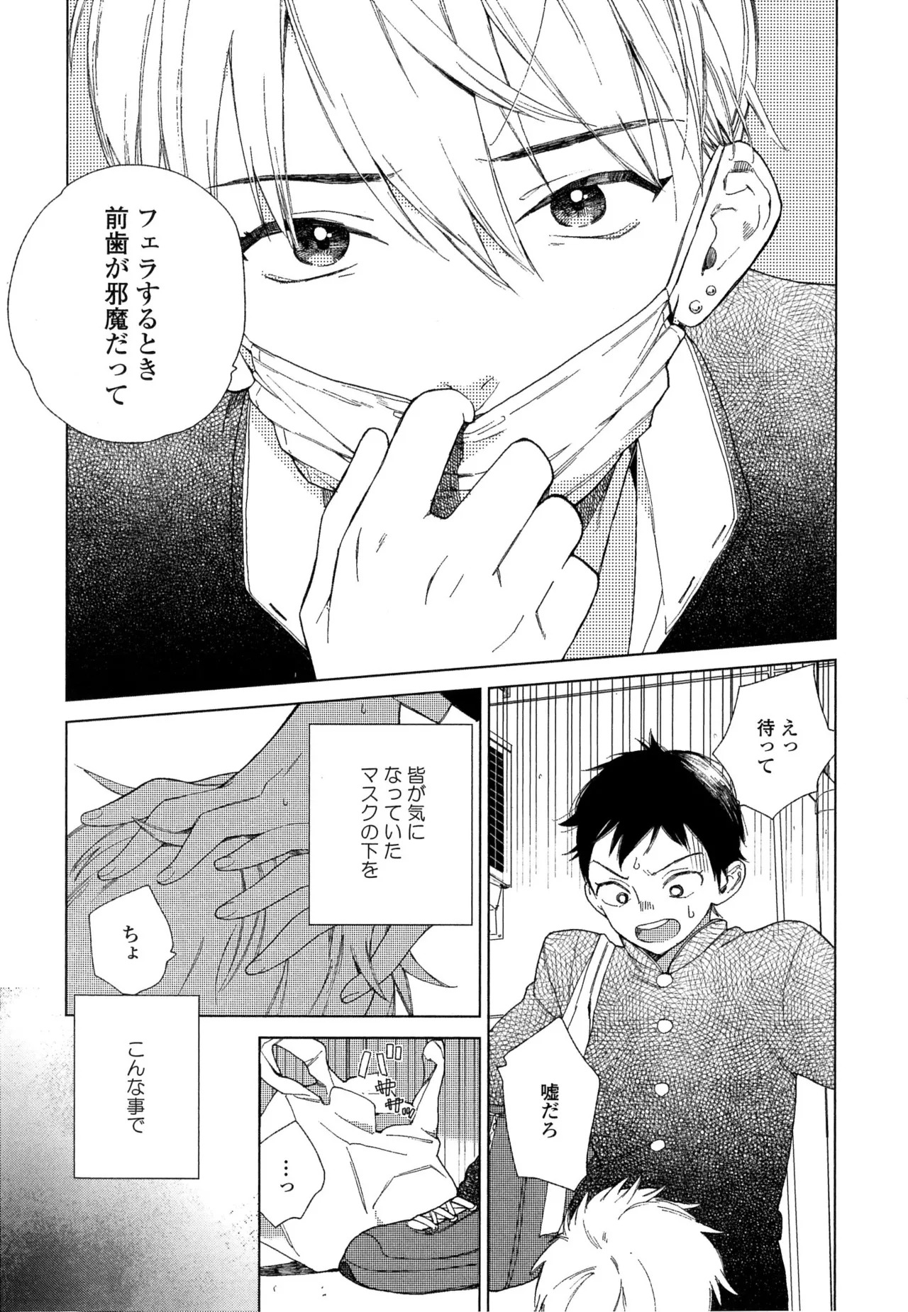 [ためこう]僕のセックススター(resize) - Page 73