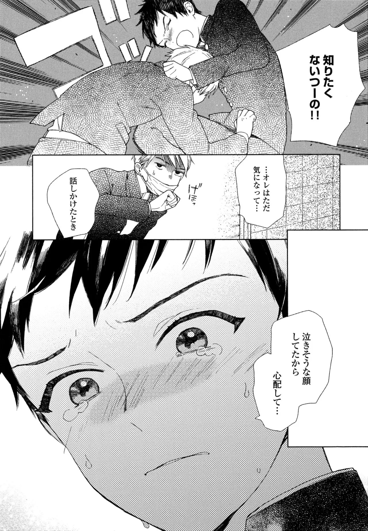 [ためこう]僕のセックススター(resize) - Page 74
